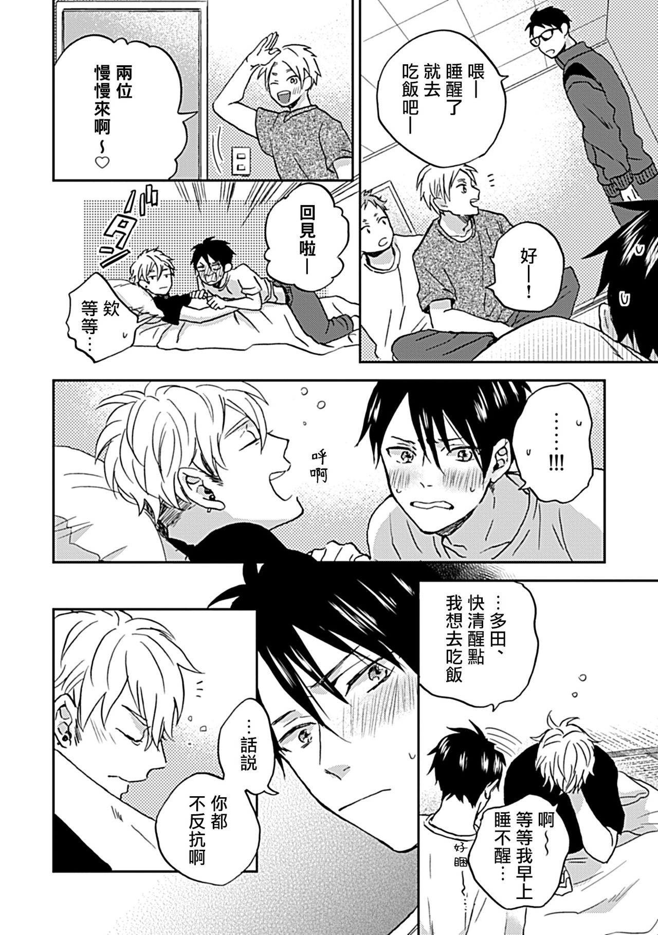 Nanka Mou Aa tte Kanji. | 感觉已经无所谓了 Ch. 1 - Page 11