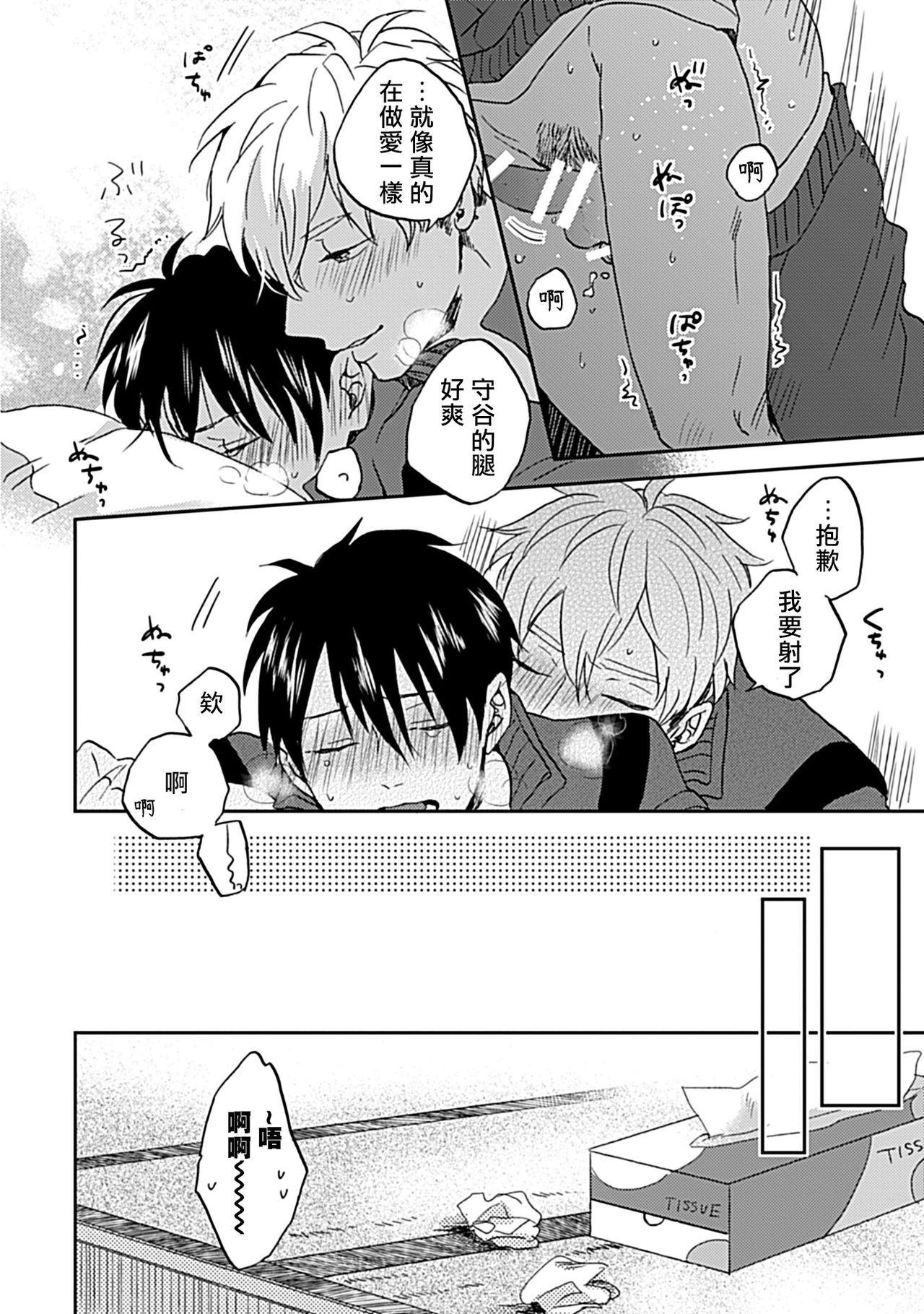 Nanka Mou Aa tte Kanji. | 感觉已经无所谓了 Ch. 1 - Page 29