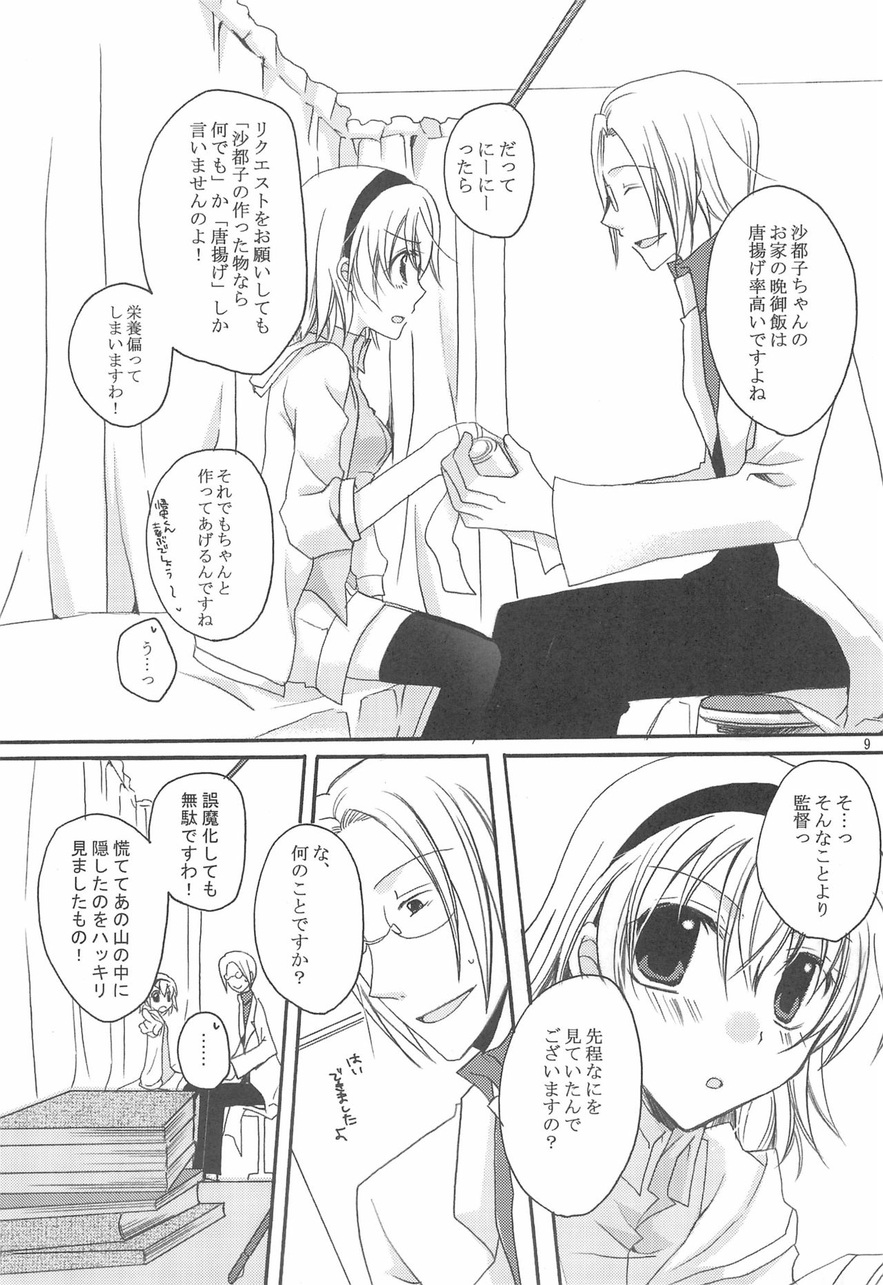 Jikangai Karte - Page 9