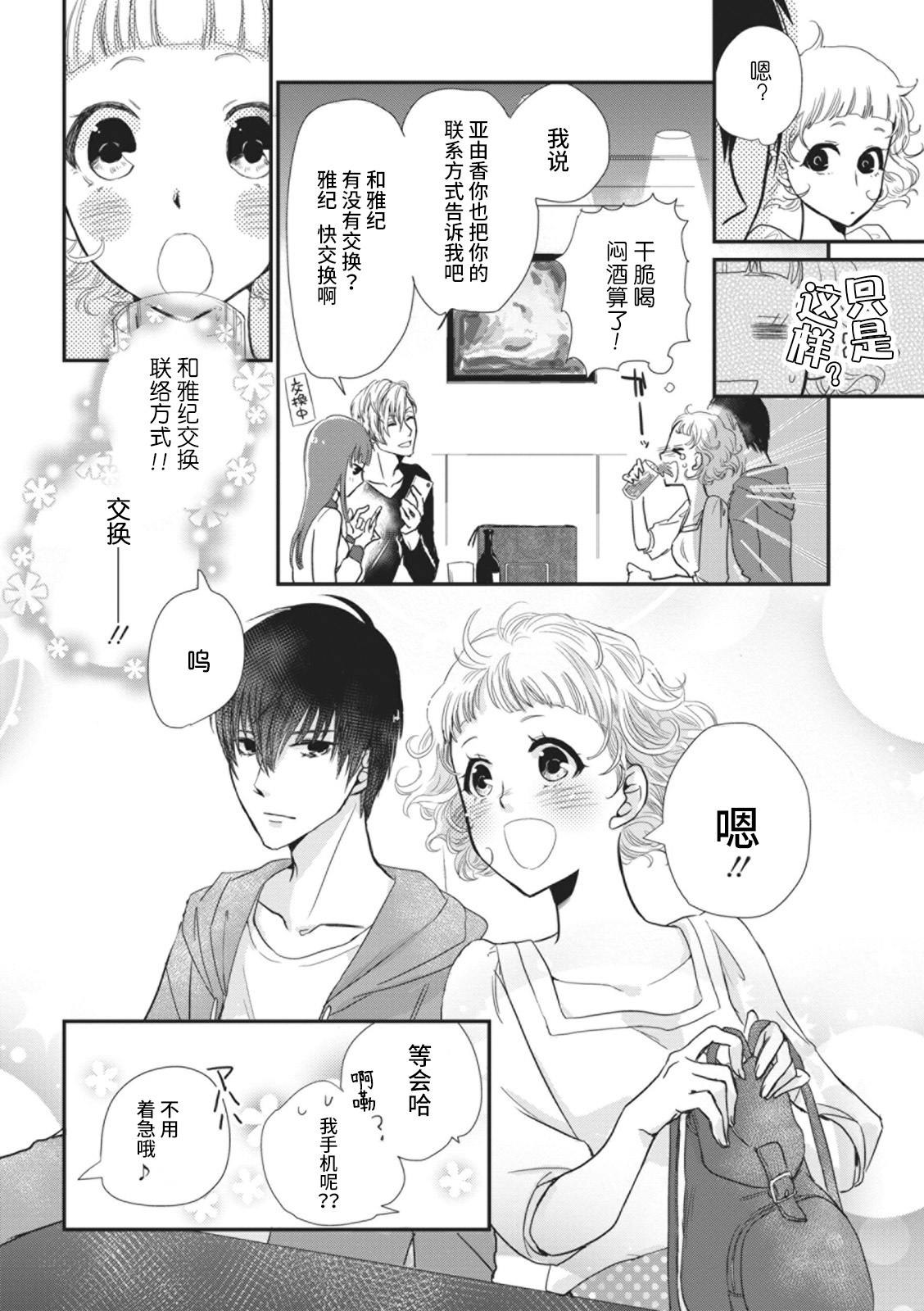 That kiss, isn't a lie  | 那个吻，不是谎言 - Page 12