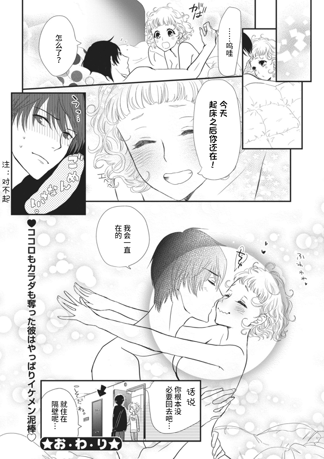 That kiss, isn't a lie  | 那个吻，不是谎言 - Page 34