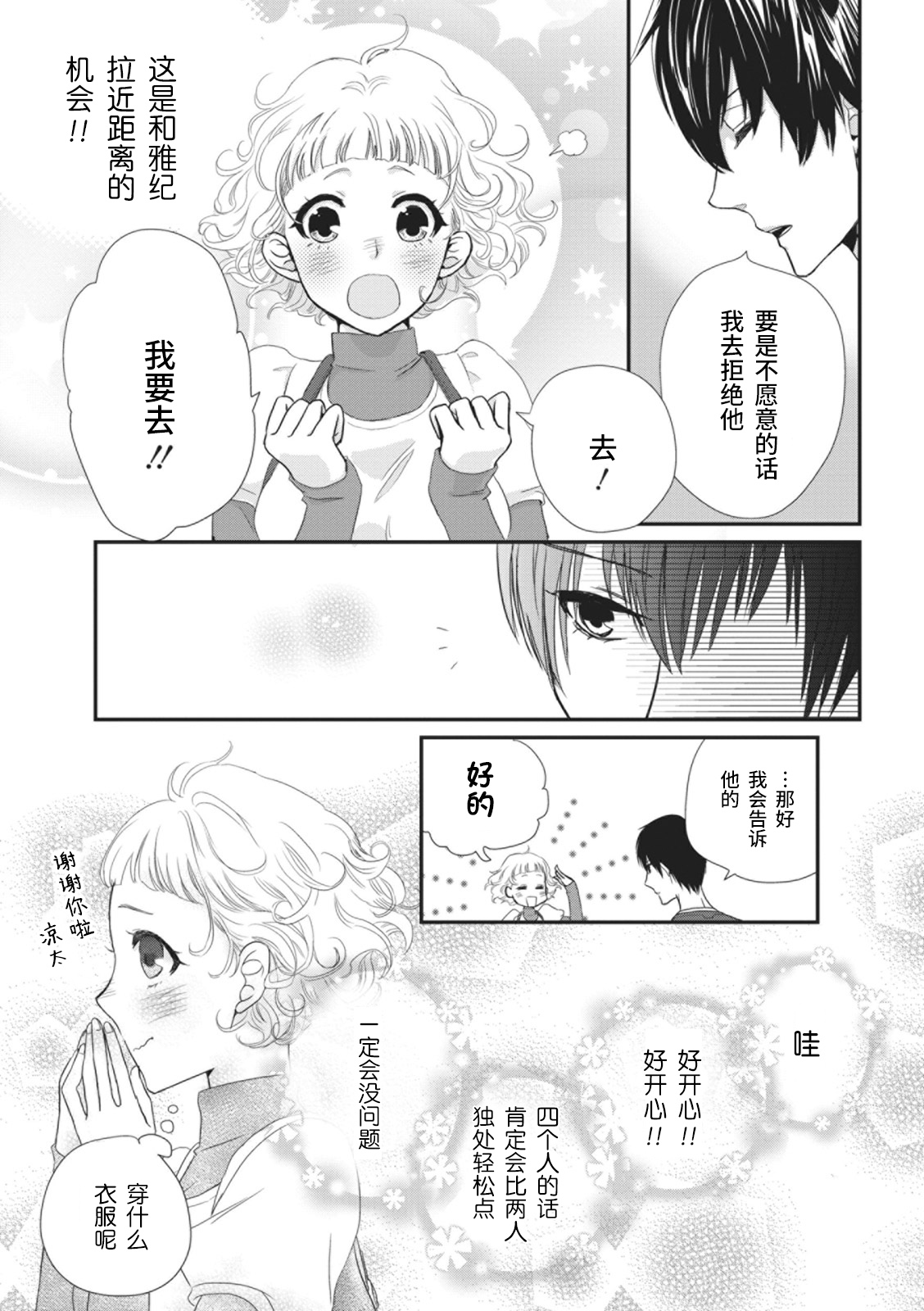That kiss, isn't a lie  | 那个吻，不是谎言 - Page 7