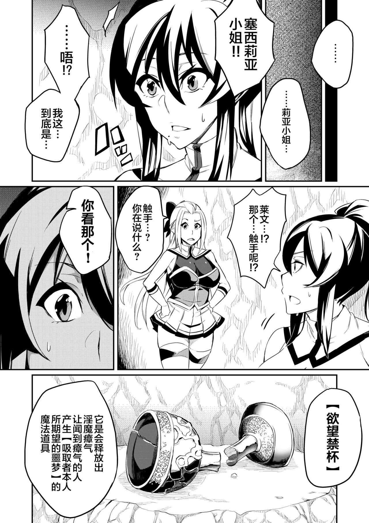 Touma Senki Cecilia 1-9 - Page 11