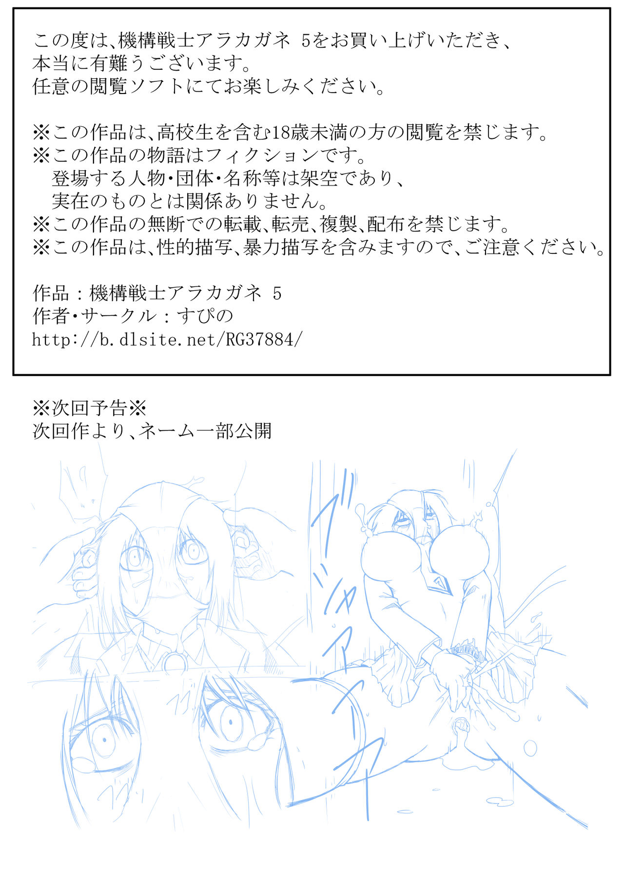 Kikou Senshi Arakagane 5 - Page 22