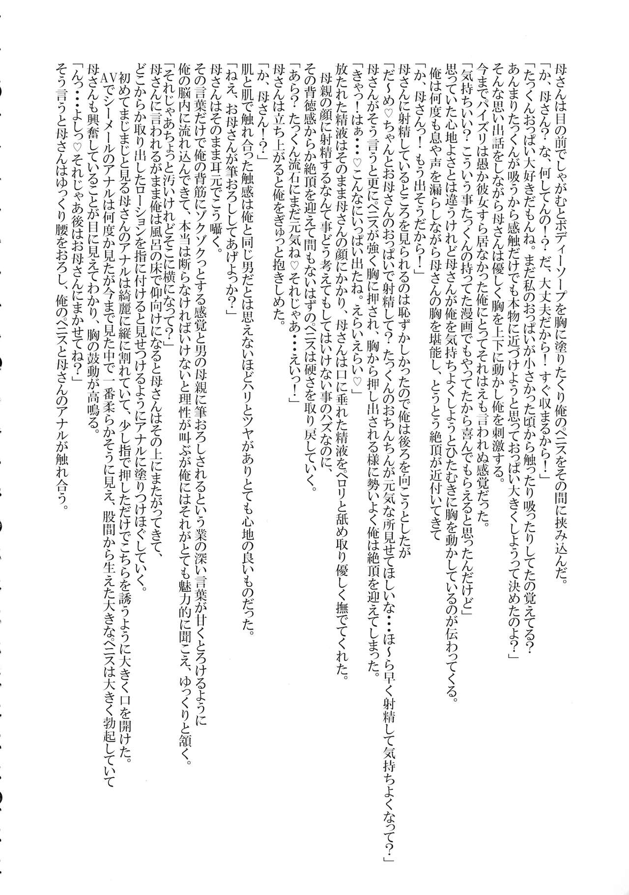 Shemale & Mesu Danshi Goudou-shi SHEMALE C' s HAVEN - Page 34