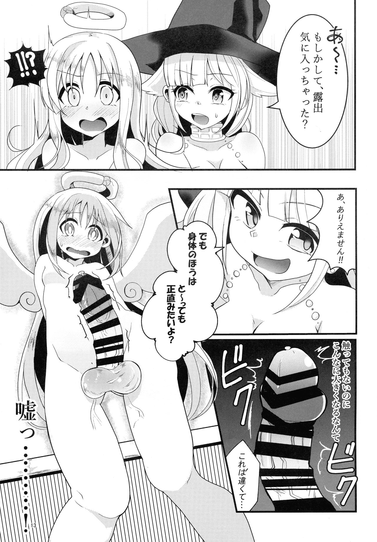 Roshutsu Tenshi Crim-kun - Page 12