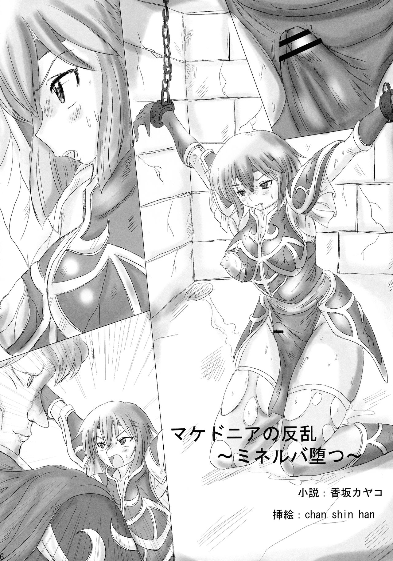 FUTANARI;CHAOS - Page 26