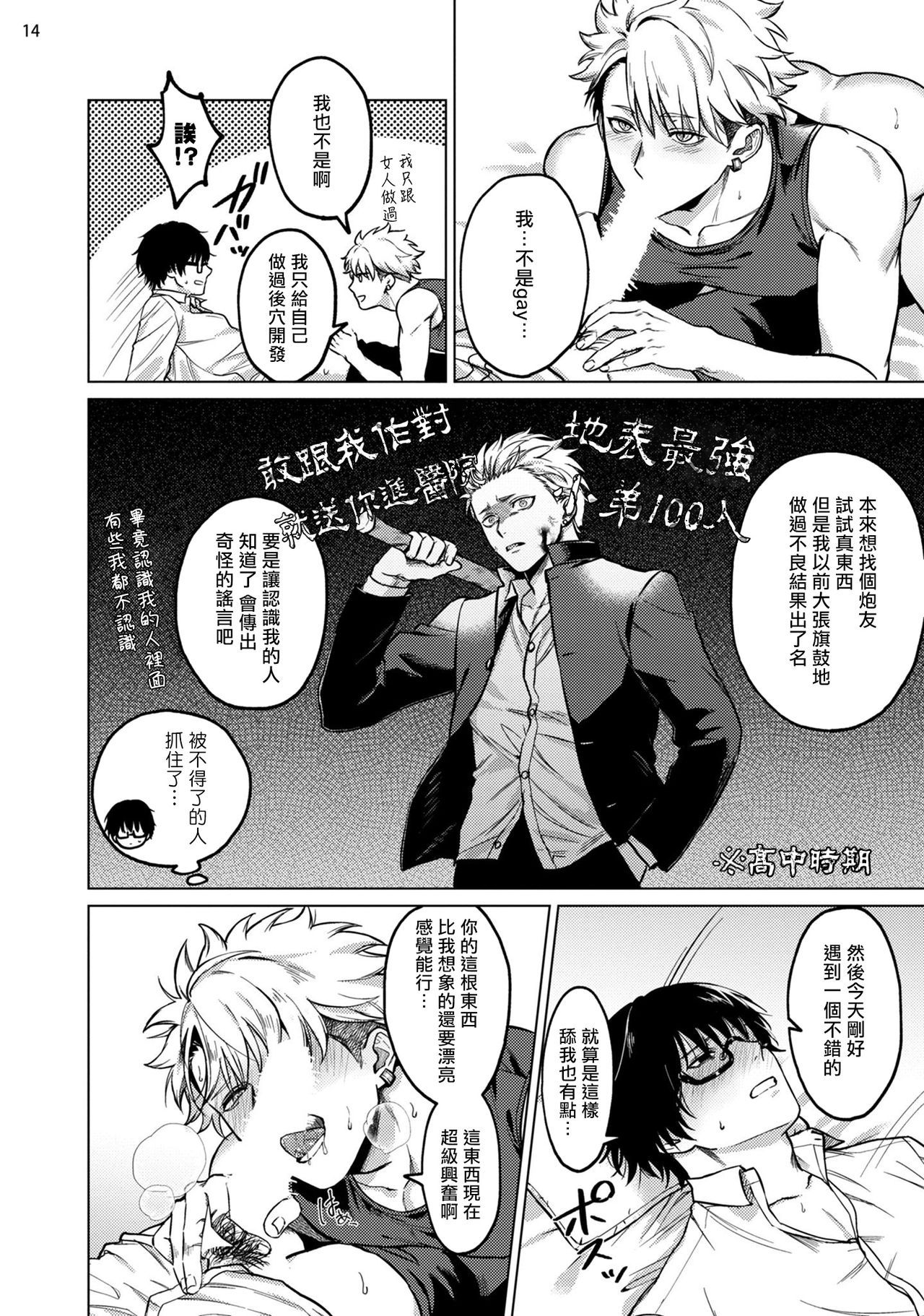 Seijun Dark Side Zenpen | 清纯阴暗面 前篇 - Page 15