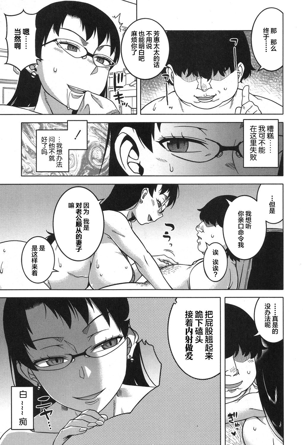 Fuufunaka Chousain Shimoda Tsutomu - Page 12