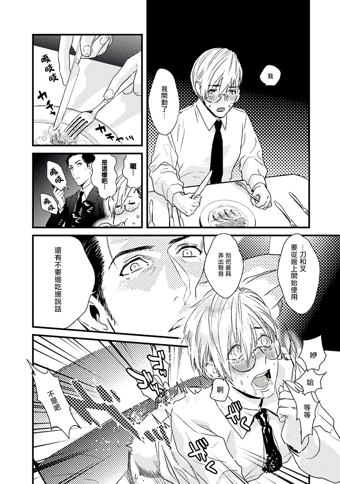 Too Drunk to Hard-on Ch. 1 - Page 26