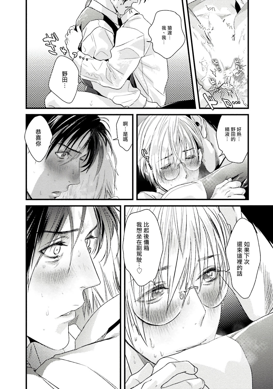 Too Drunk to Hard-on Ch. 1 - Page 38