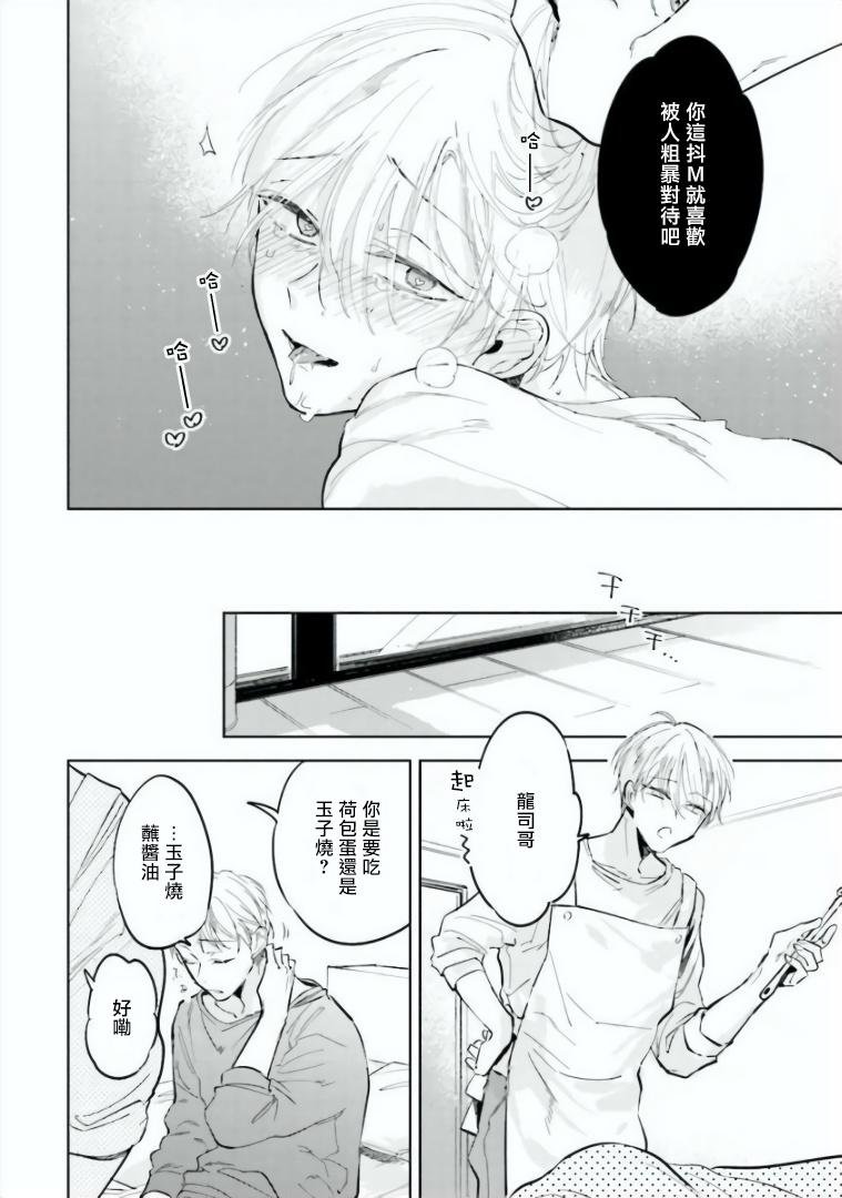 Baka ni Tsukeru Kusuri ga Nai! | 笨蛋没药医 Ch. 1-2 - Page 12