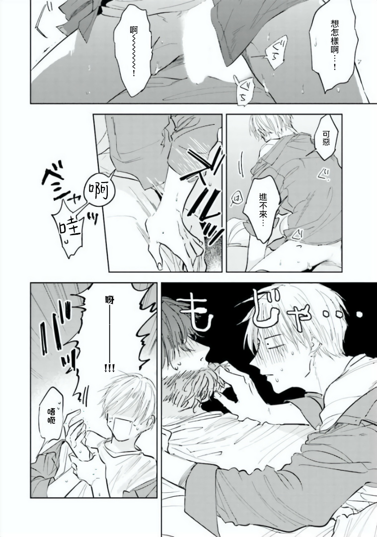 Baka ni Tsukeru Kusuri ga Nai! | 笨蛋没药医 Ch. 1-2 - Page 32