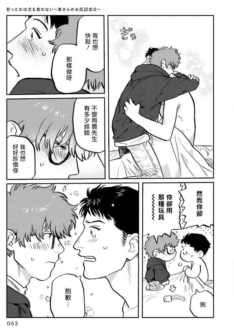 Amattare wa Inu mo Kuwanai | 嗲嗲甜甜超腻歪 01-02 - Page 66