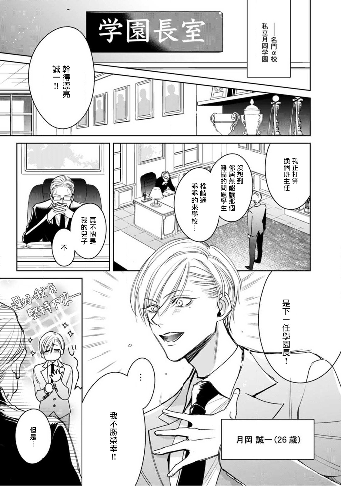Ochikobore Alpha to Elite Omega | 问题α与精英Ω Ch. 1-2 - Page 47