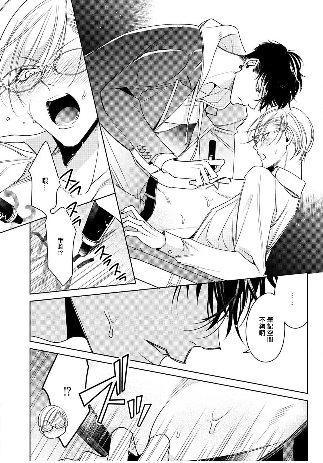Ochikobore Alpha to Elite Omega | 问题α与精英Ω Ch. 1-2 - Page 64