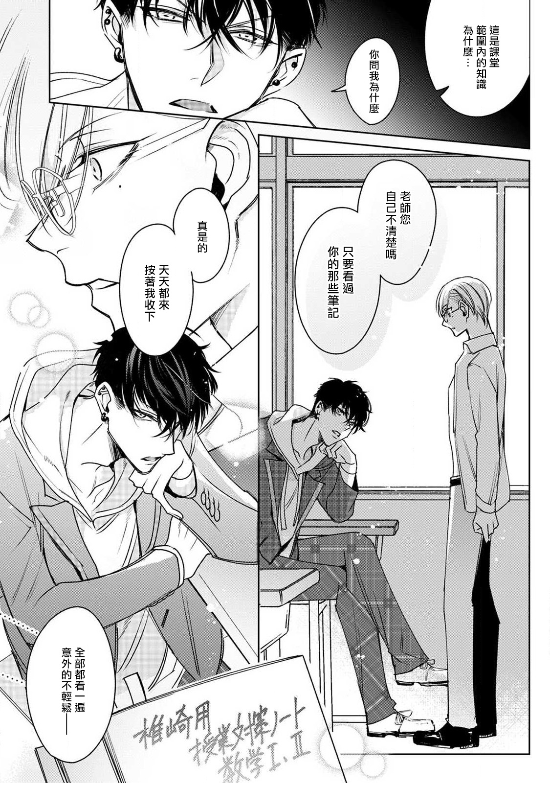 Ochikobore Alpha to Elite Omega | 问题α与精英Ω Ch. 1-2 - Page 68