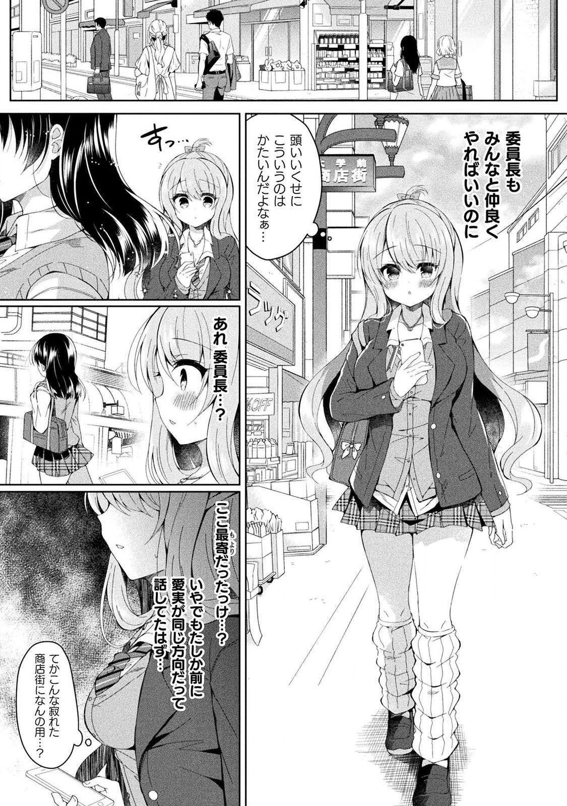 Yuri Love Slave: Futari dake no Houkago - Page 14