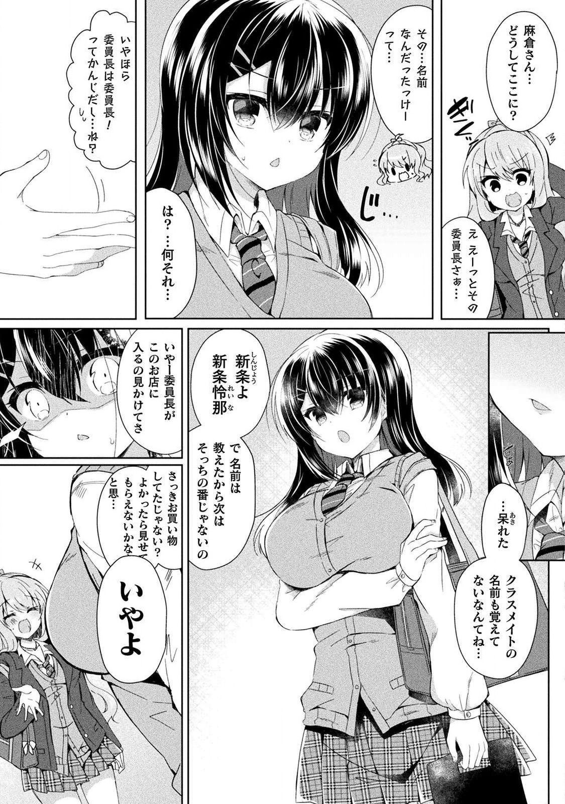 Yuri Love Slave: Futari dake no Houkago - Page 20