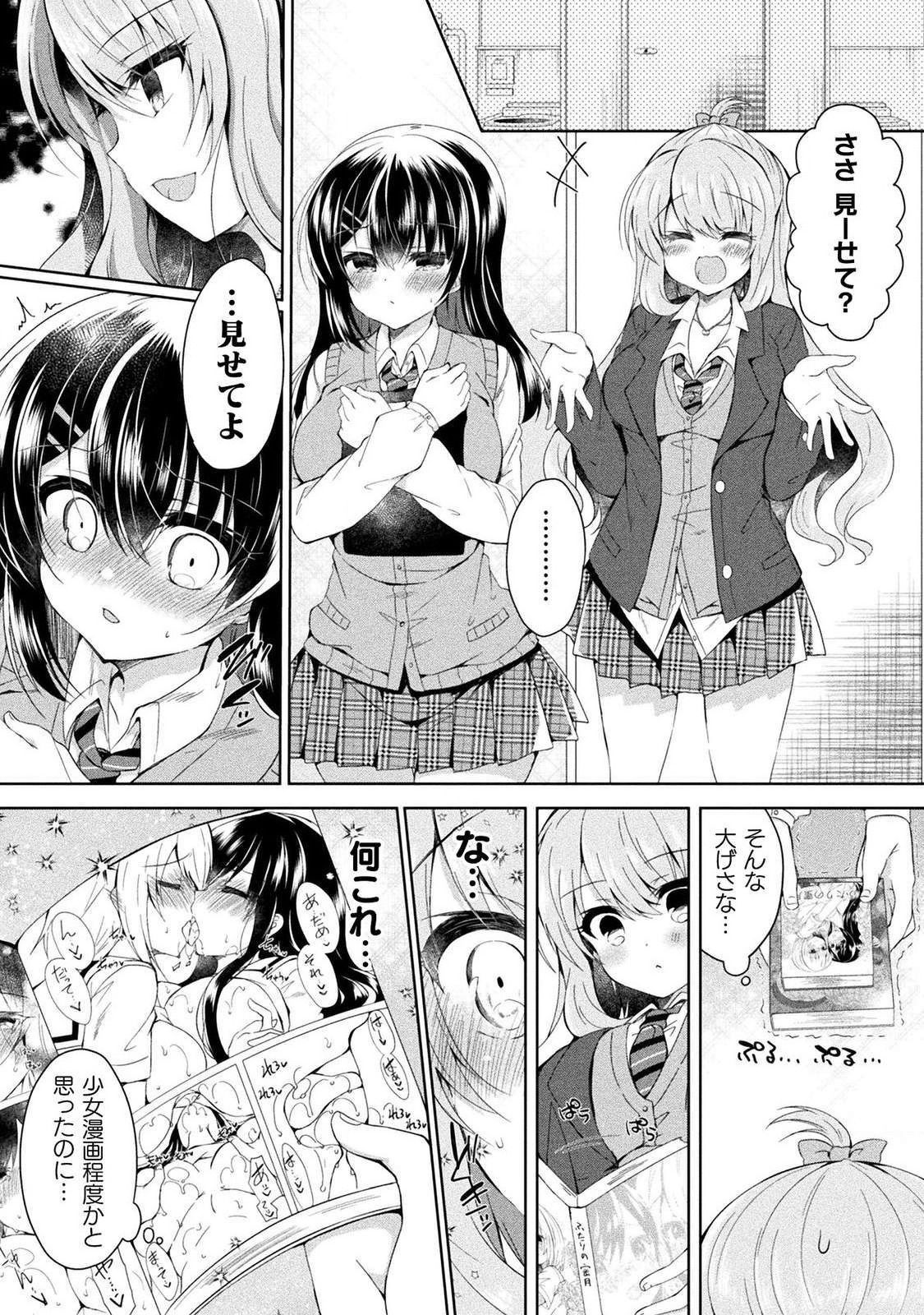 Yuri Love Slave: Futari dake no Houkago - Page 23