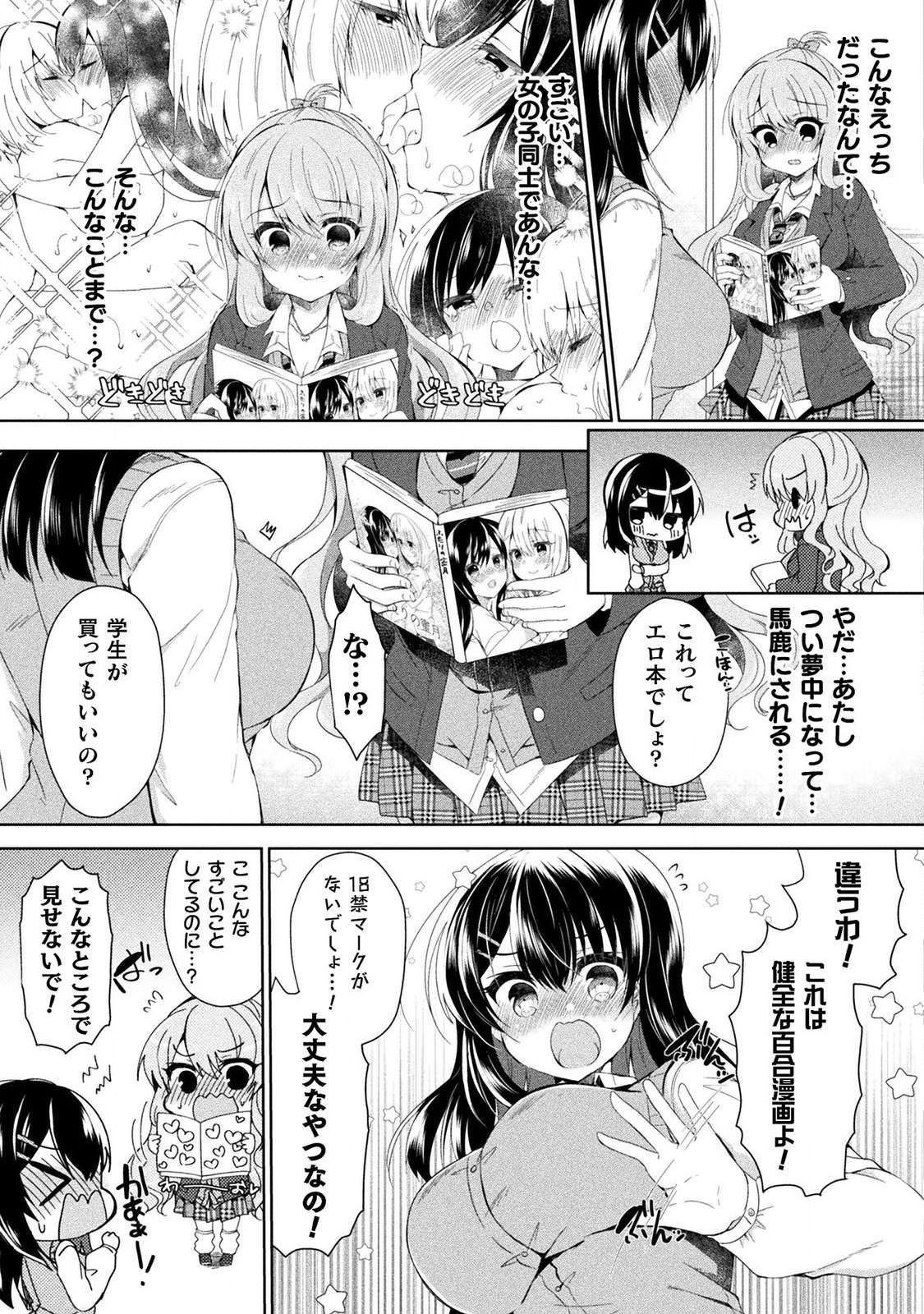 Yuri Love Slave: Futari dake no Houkago - Page 24