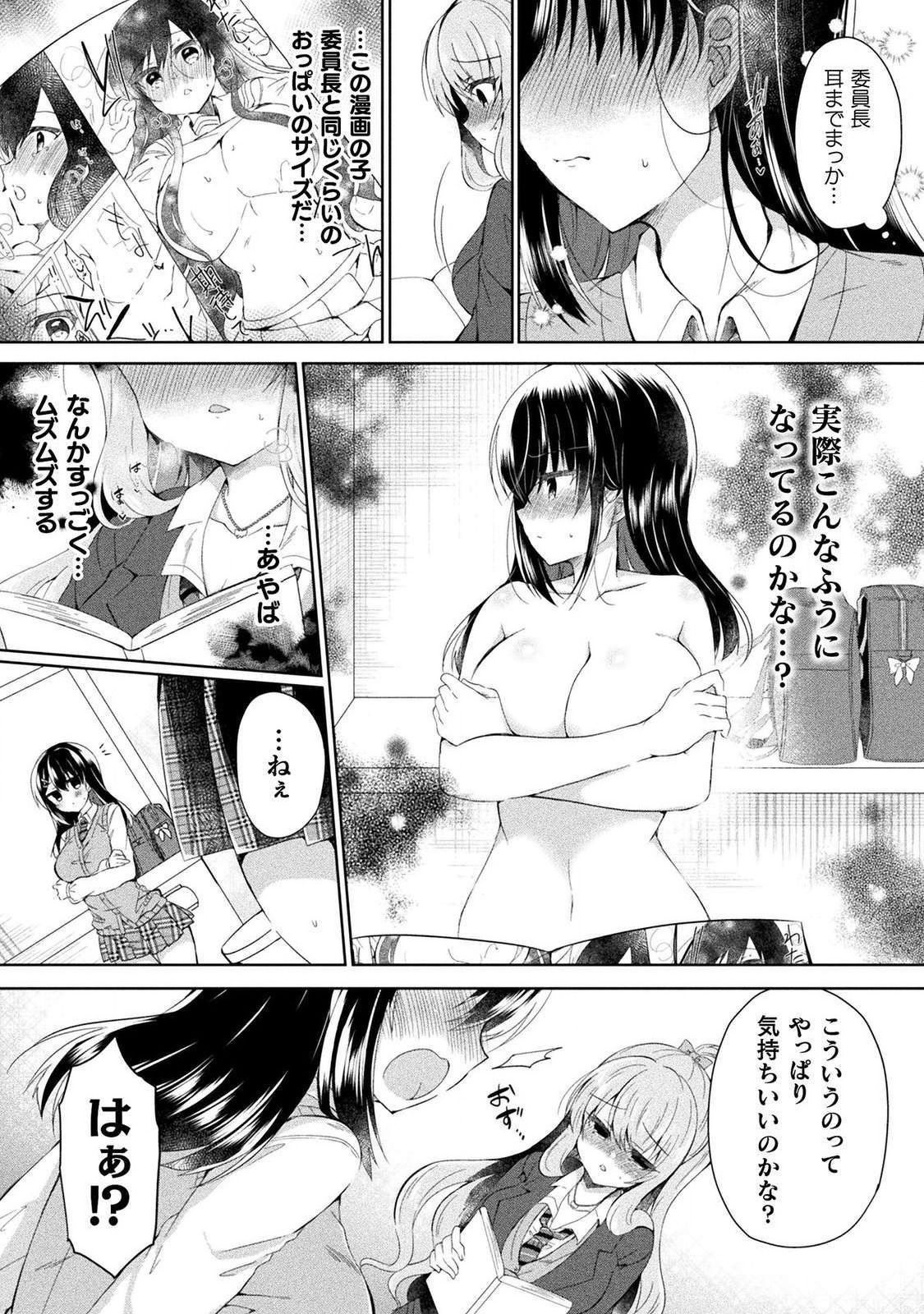 Yuri Love Slave: Futari dake no Houkago - Page 25