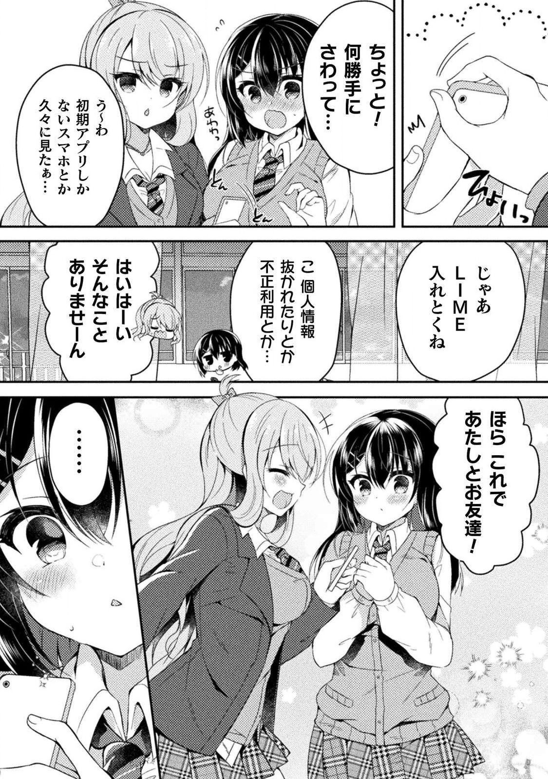 Yuri Love Slave: Futari dake no Houkago - Page 79