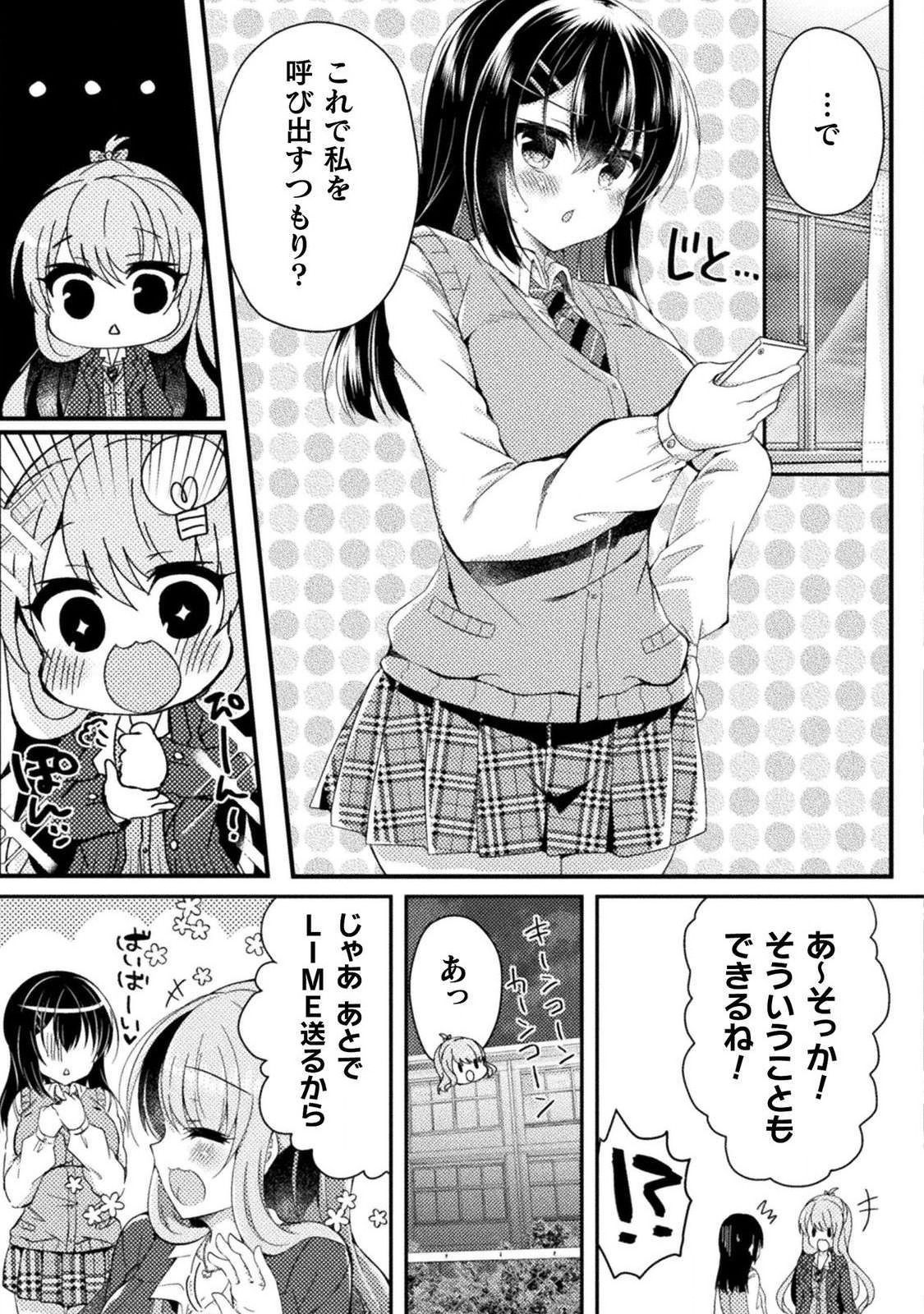 Yuri Love Slave: Futari dake no Houkago - Page 80