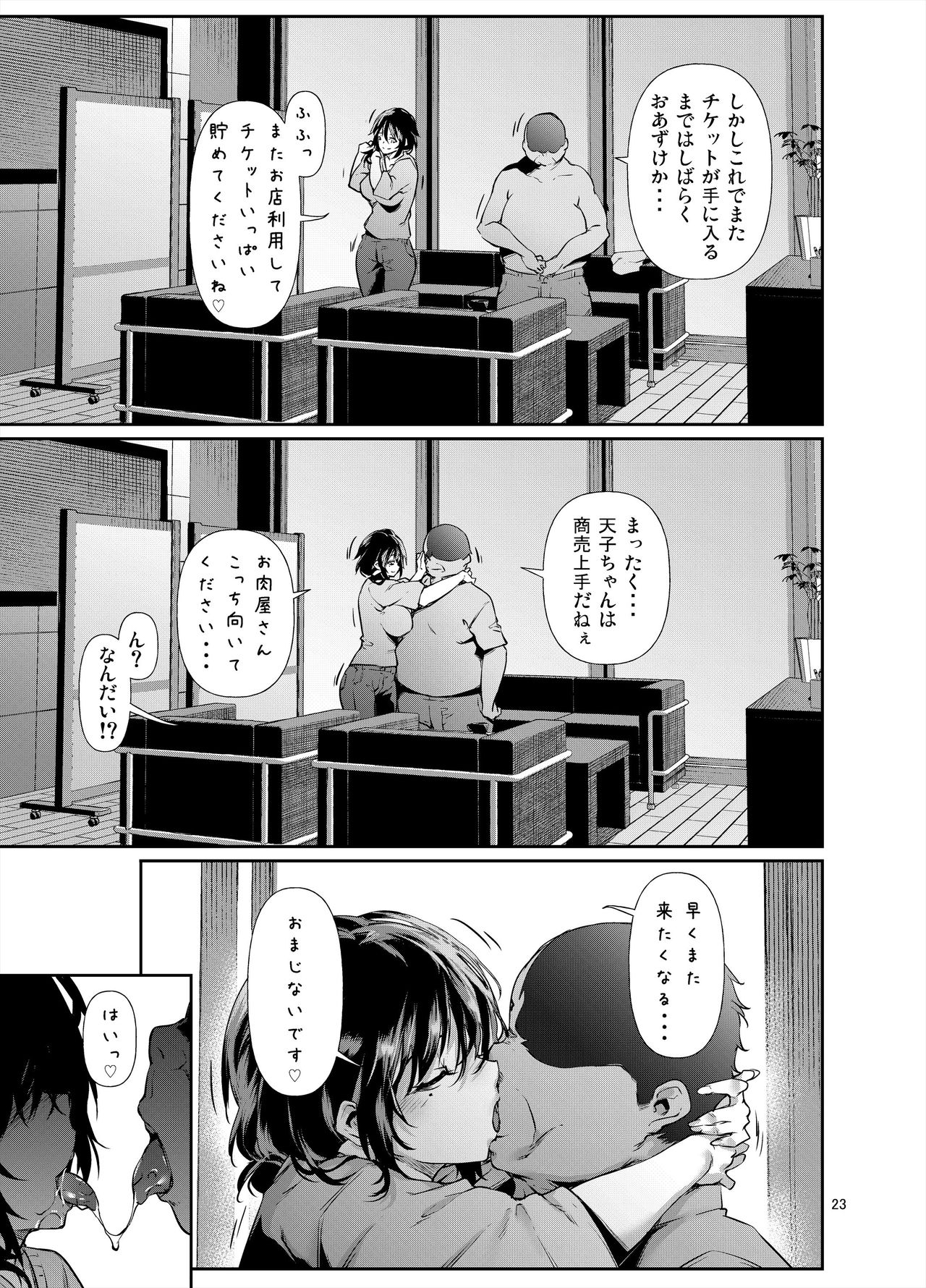 Amako Ticket Extra ~Onikuya-san Hen~ - Page 24