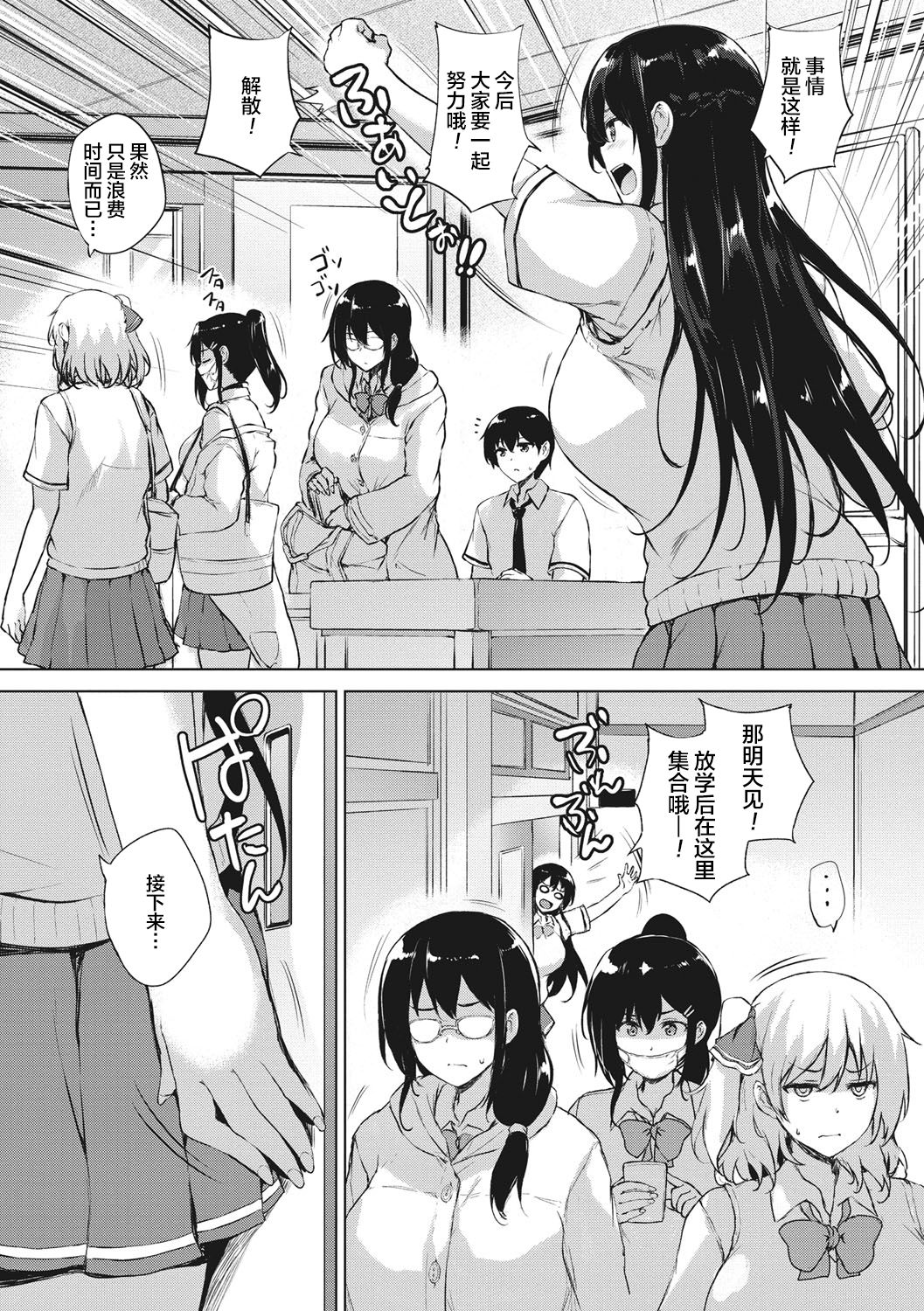 EROGE de Subete ha Kaiketsu Dekiru! - Page 10