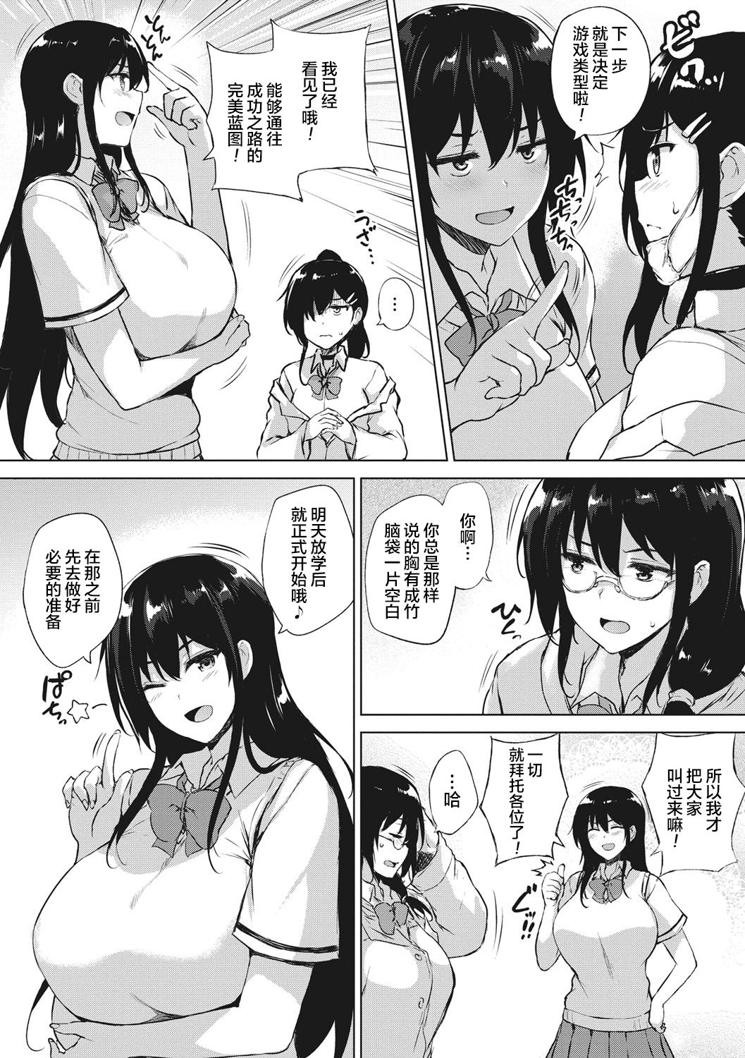 EROGE de Subete ha Kaiketsu Dekiru! - Page 9