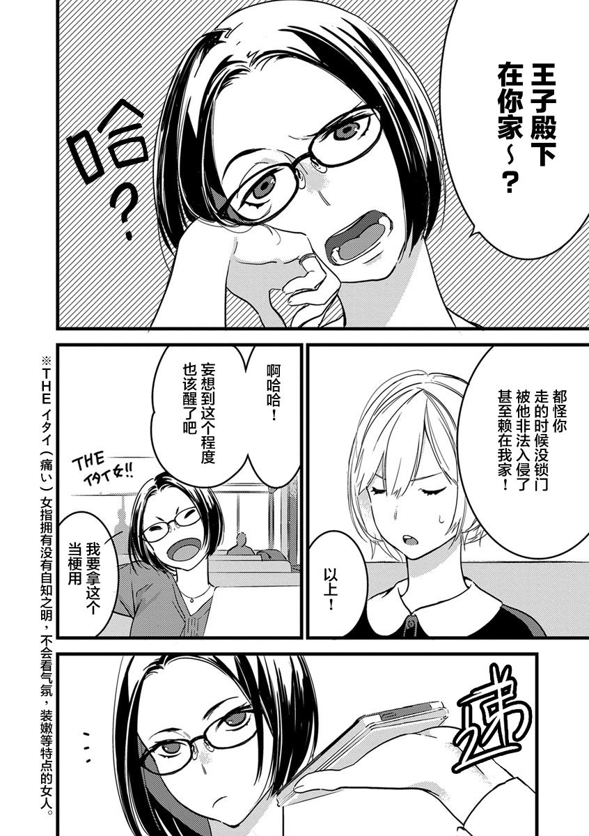 MY PRINCE | 我的王子大人 Ch.1-6 - Page 35