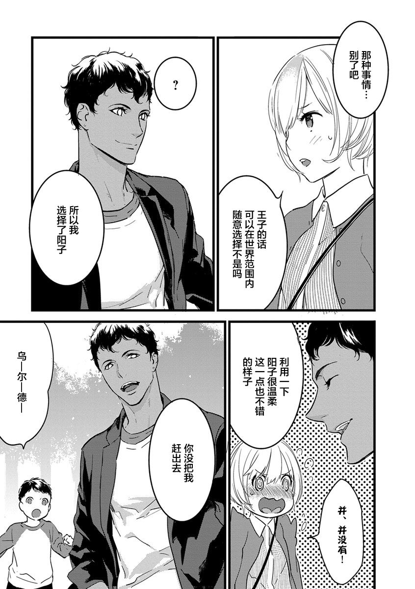 MY PRINCE | 我的王子大人 Ch.1-6 - Page 65