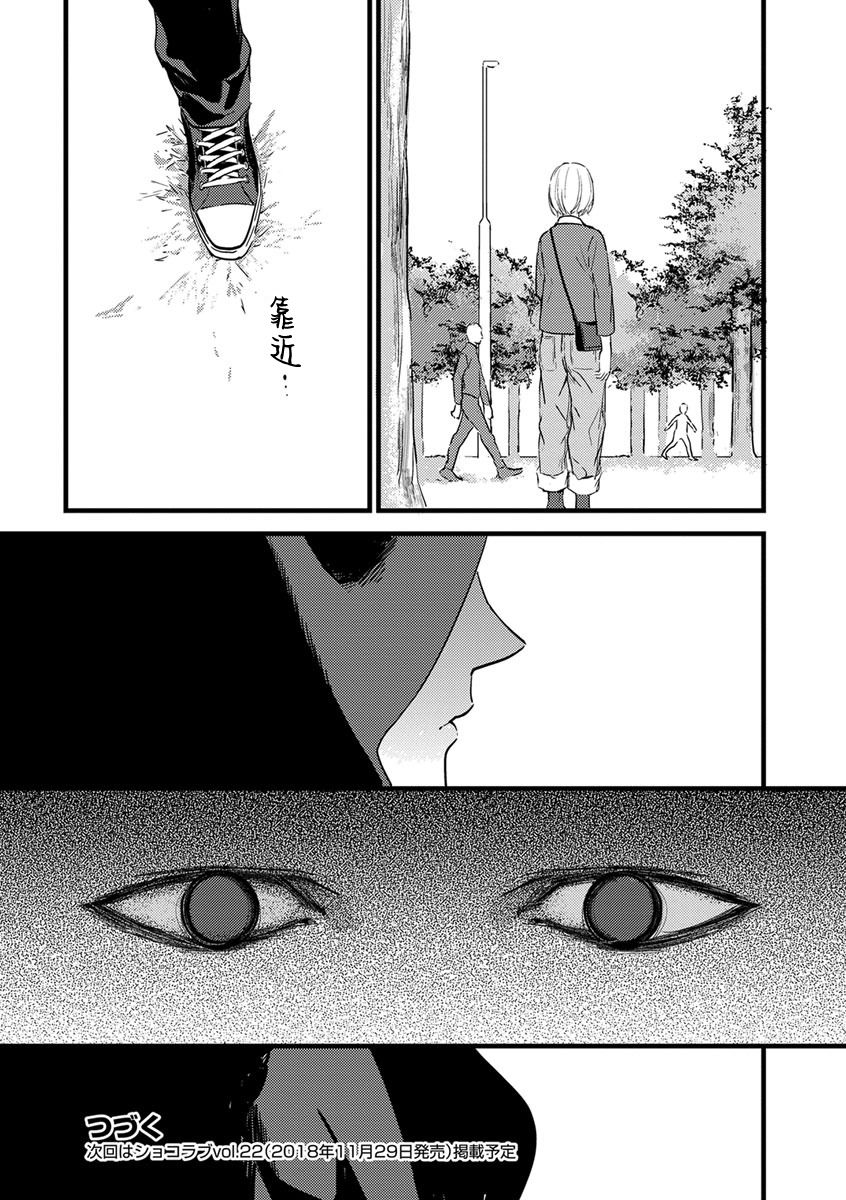 MY PRINCE | 我的王子大人 Ch.1-6 - Page 67