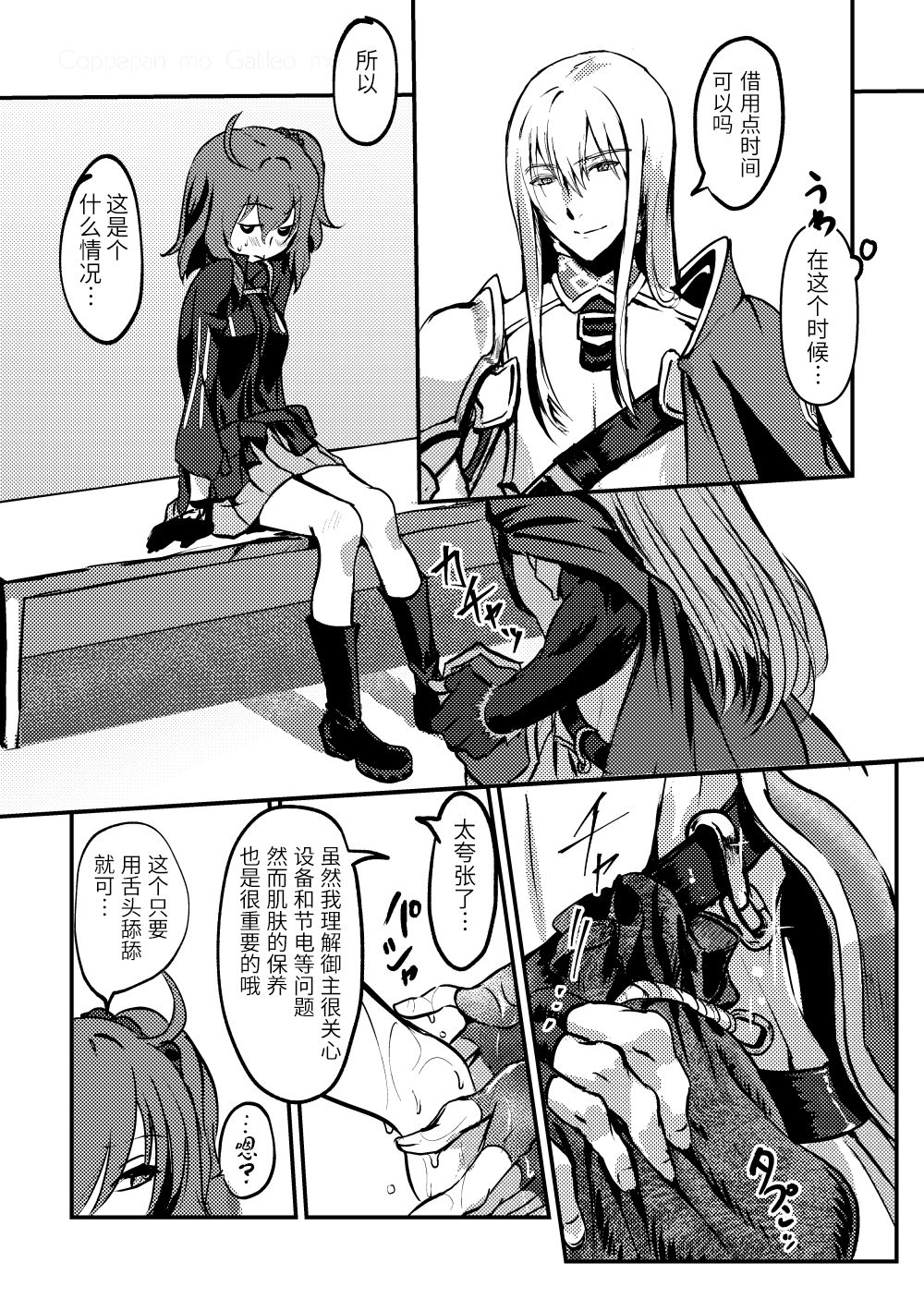 Kimi no Last Resort - Page 12