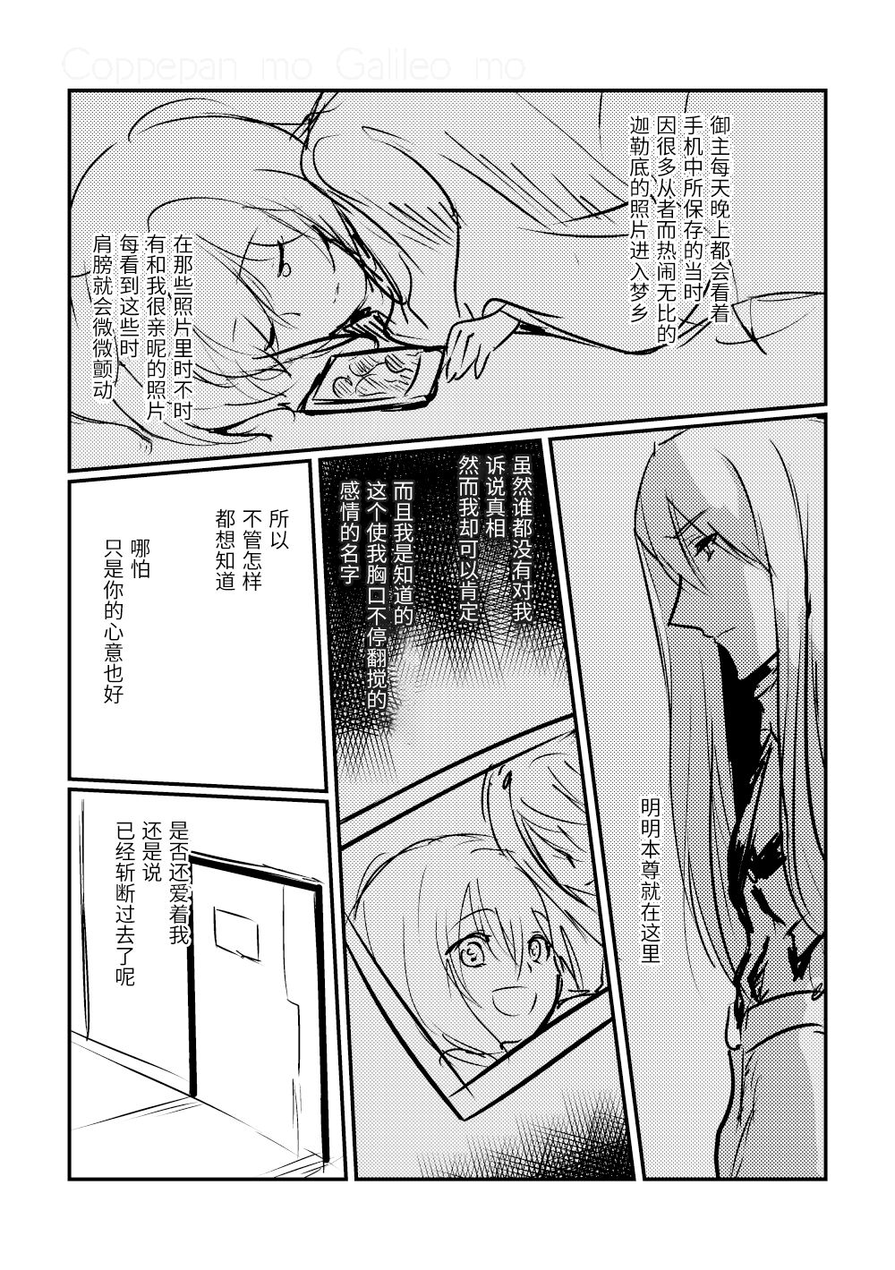 Kimi no Last Resort - Page 50