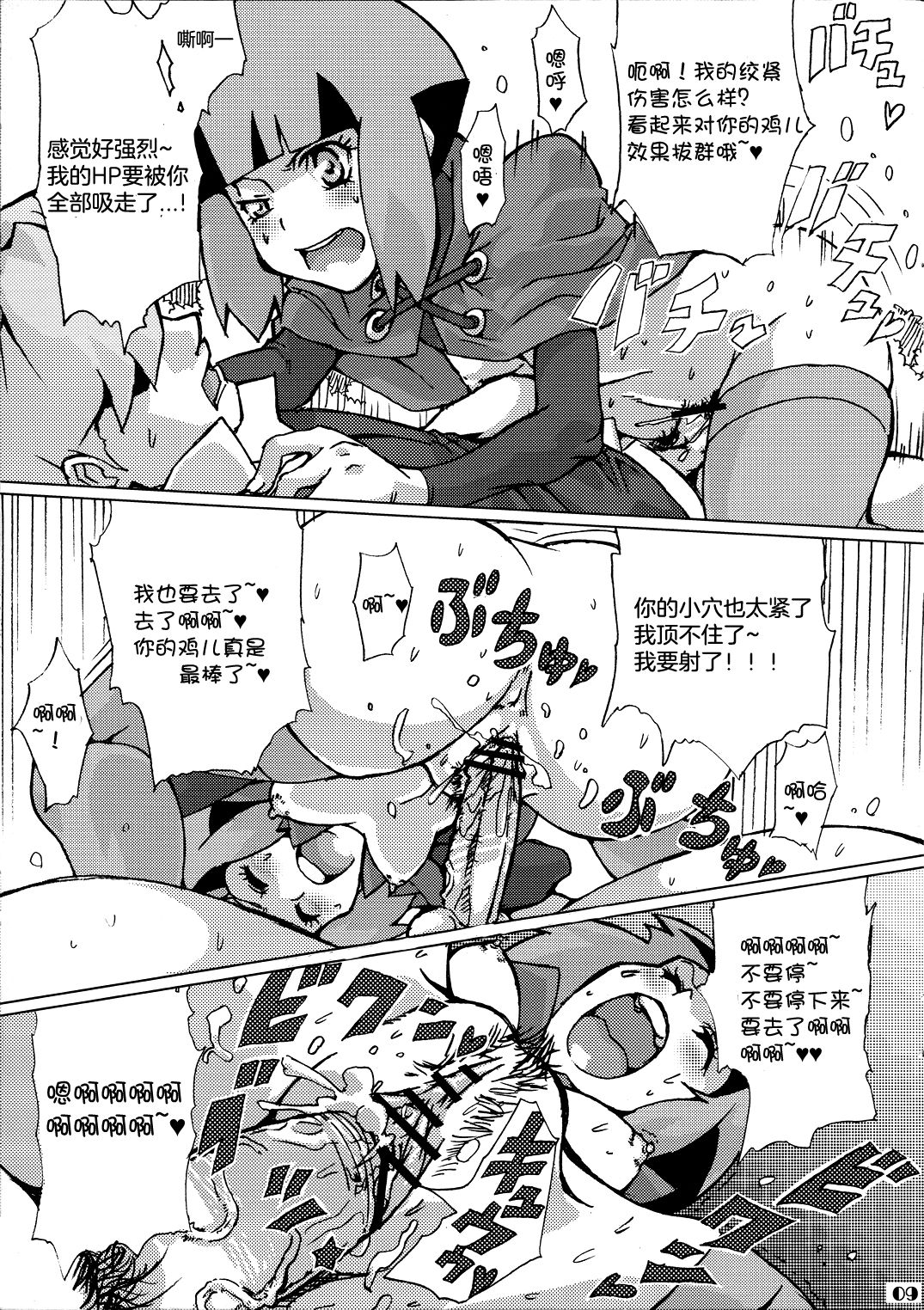 Sekai Natatane Taizaiki - Page 10