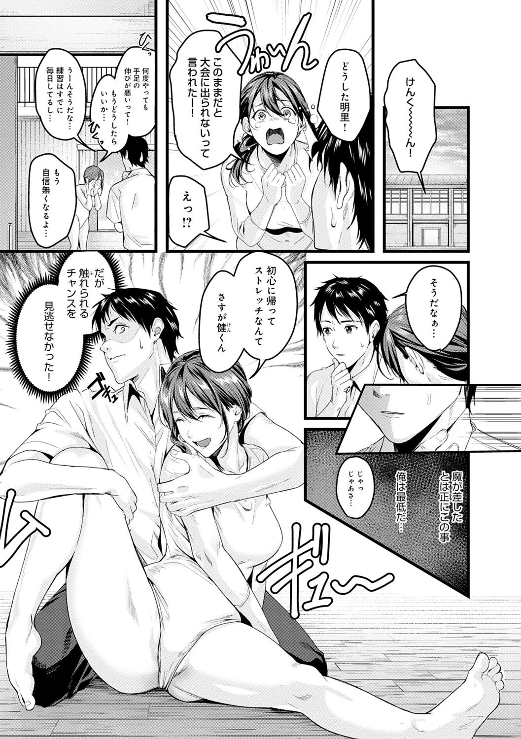 Shoujo Fondue - Page 54
