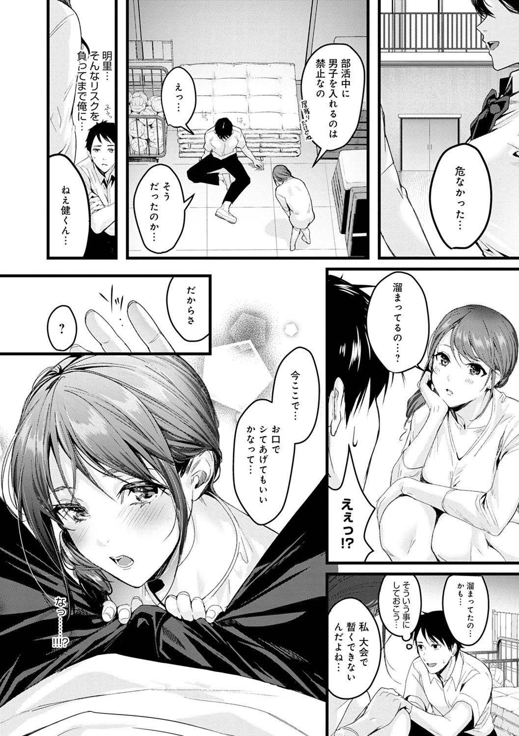 Shoujo Fondue - Page 57