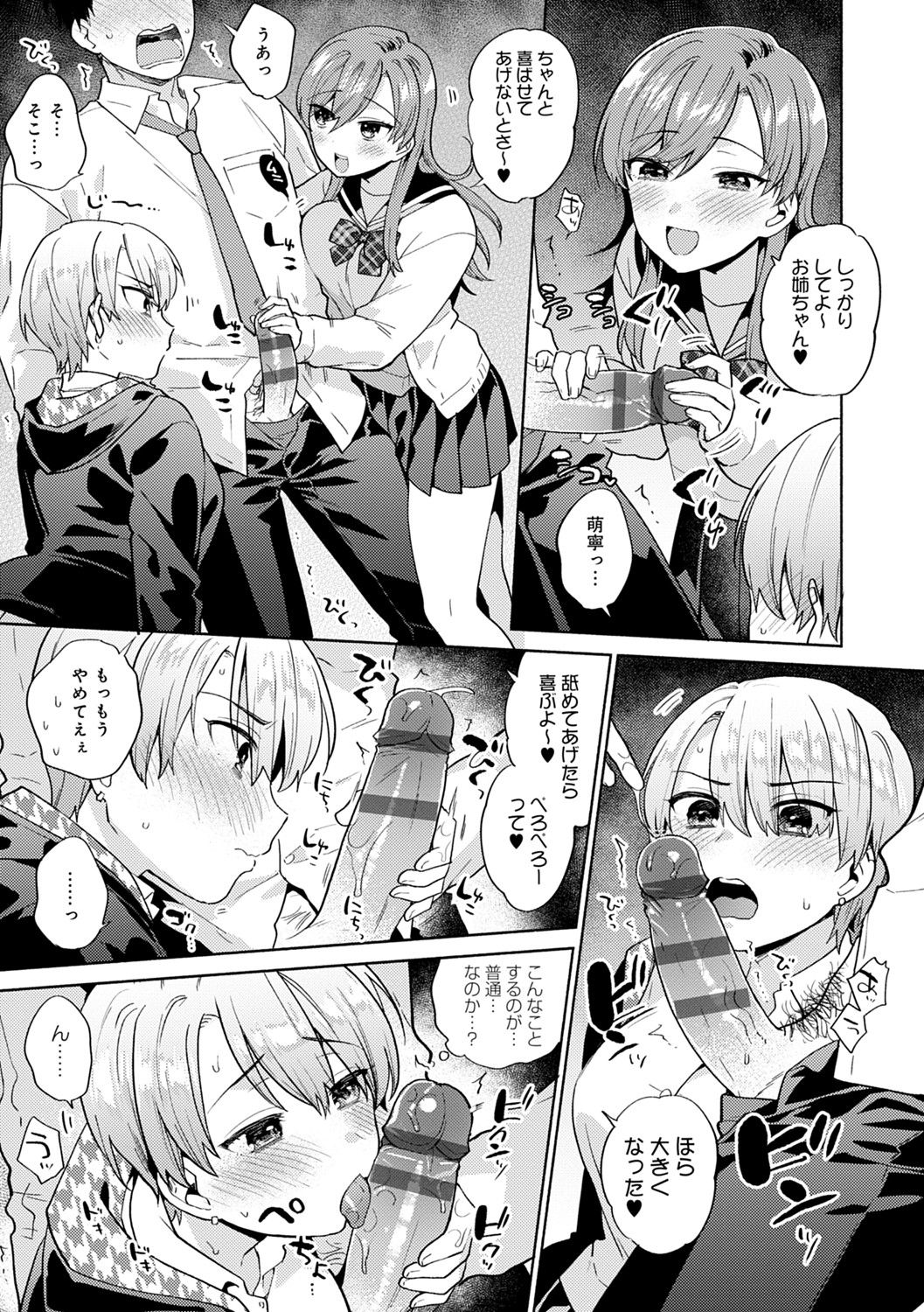Suki dakara Shiboritai - Page 106