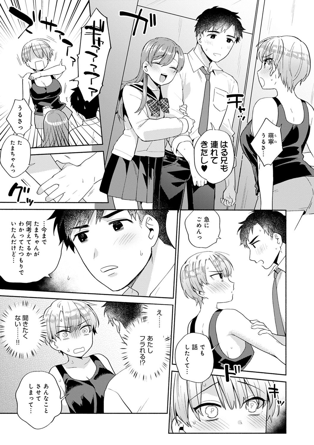 Suki dakara Shiboritai - Page 126