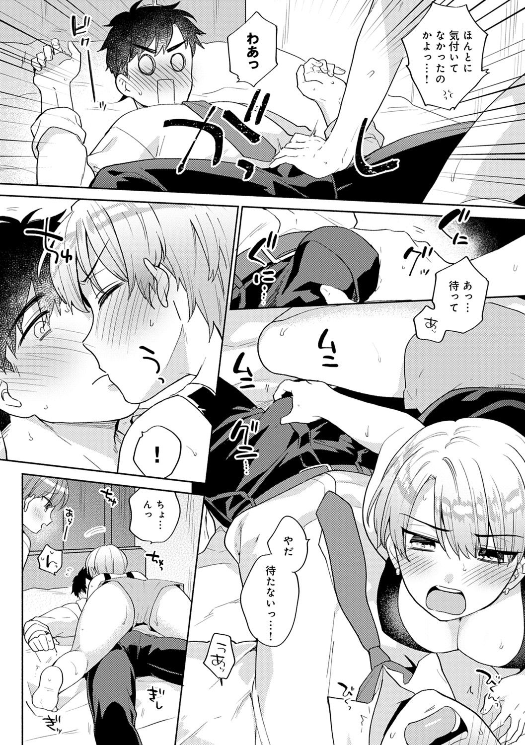 Suki dakara Shiboritai - Page 129