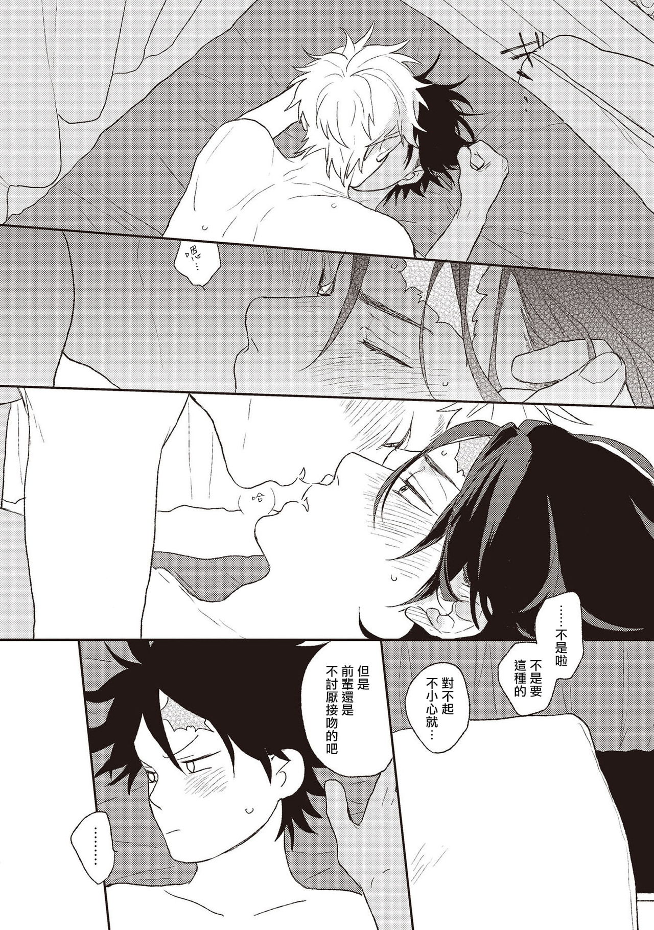 Cupid ni Rakurai | 落雷击中丘比特 Ch. 1-6 - Page 185