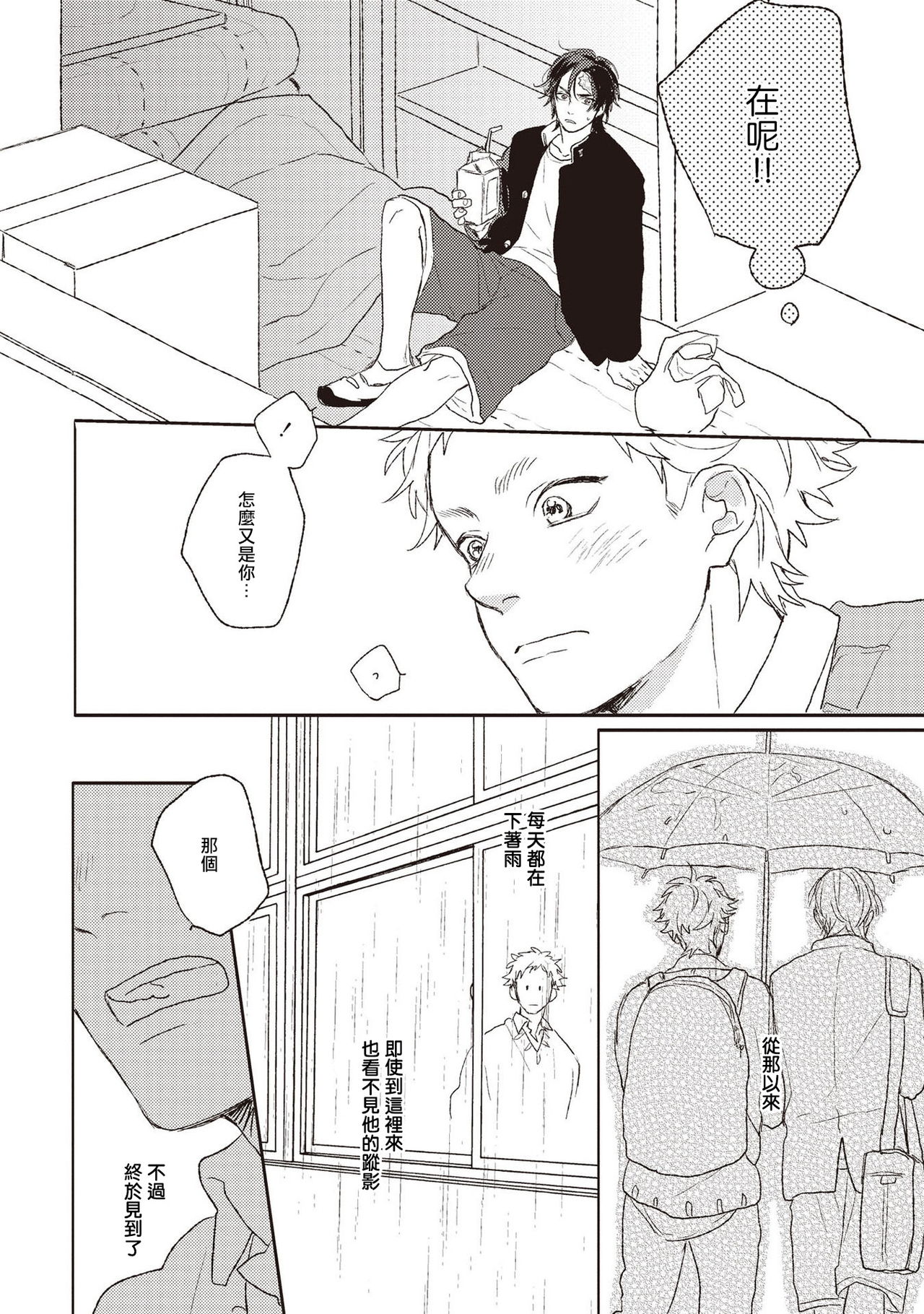 Cupid ni Rakurai | 落雷击中丘比特 Ch. 1-6 - Page 33