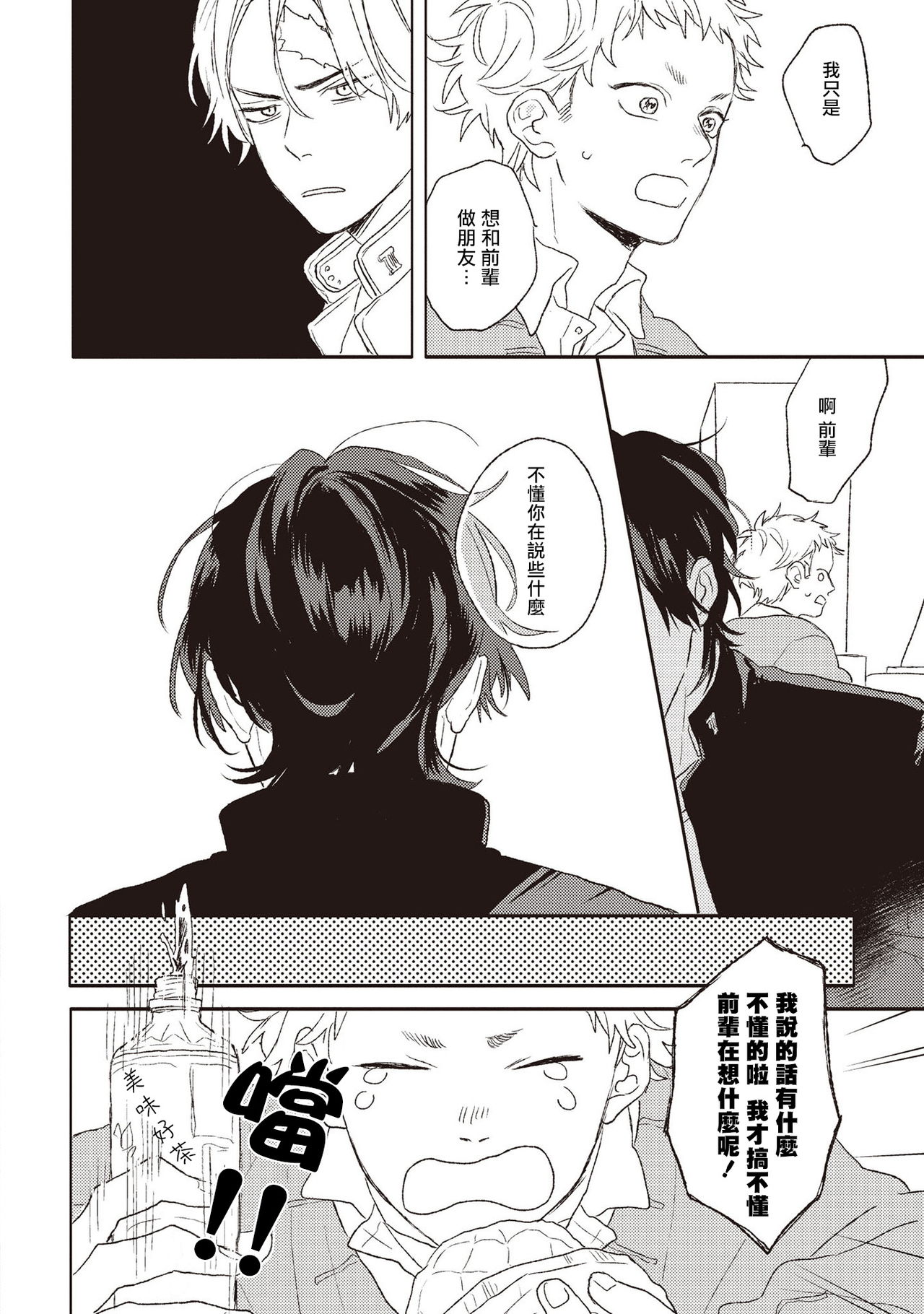Cupid ni Rakurai | 落雷击中丘比特 Ch. 1-6 - Page 35
