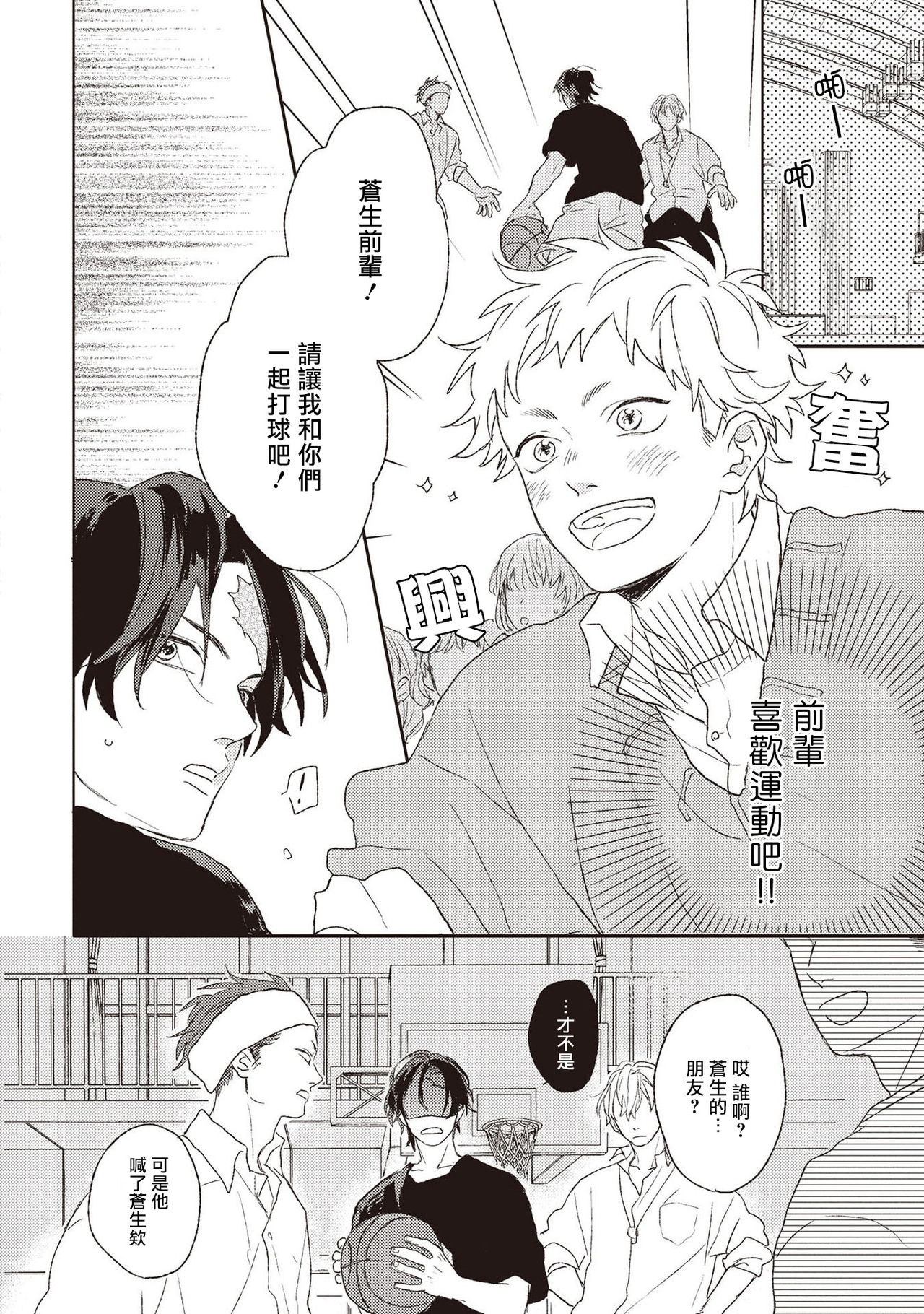 Cupid ni Rakurai | 落雷击中丘比特 Ch. 1-6 - Page 37