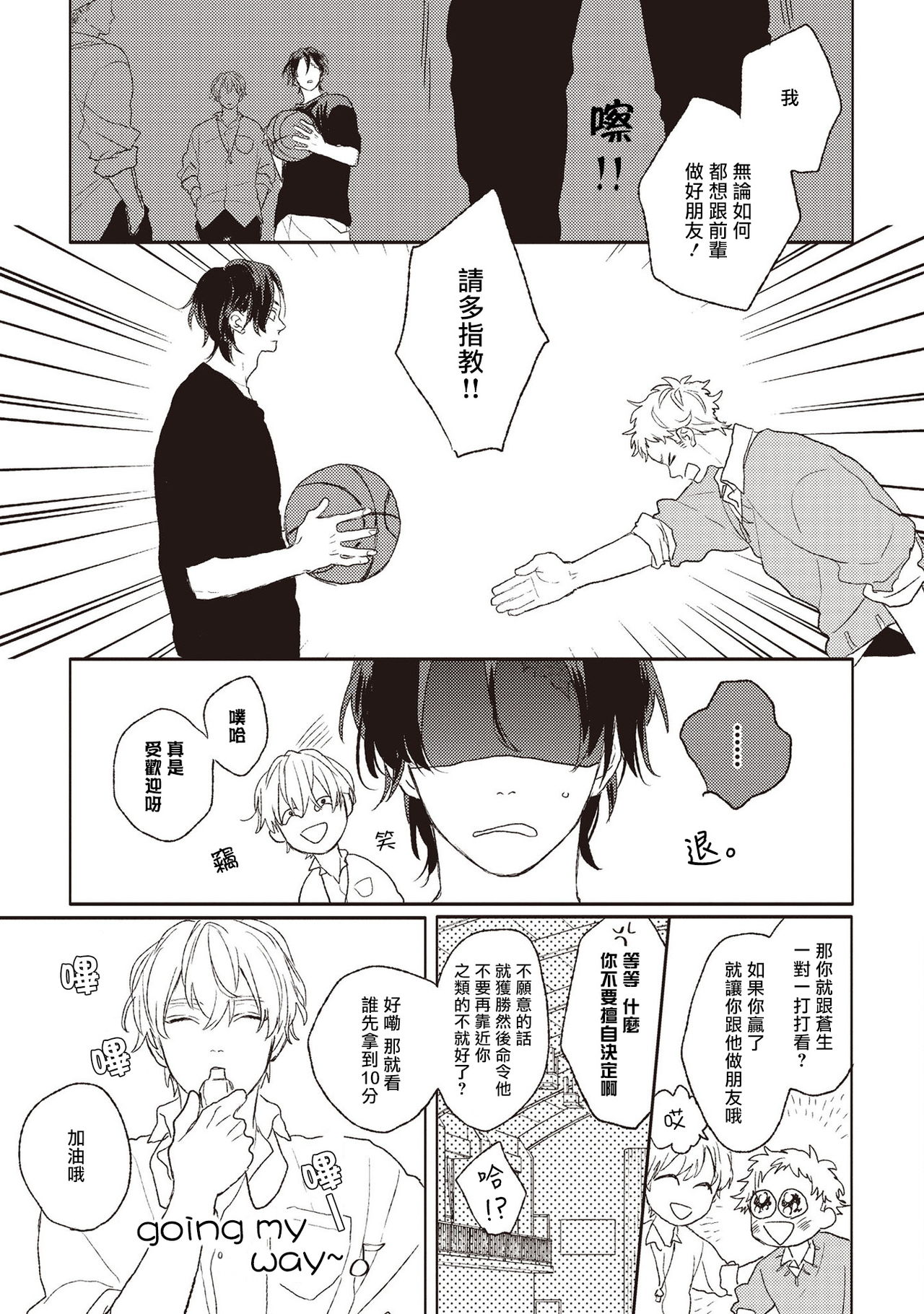 Cupid ni Rakurai | 落雷击中丘比特 Ch. 1-6 - Page 38