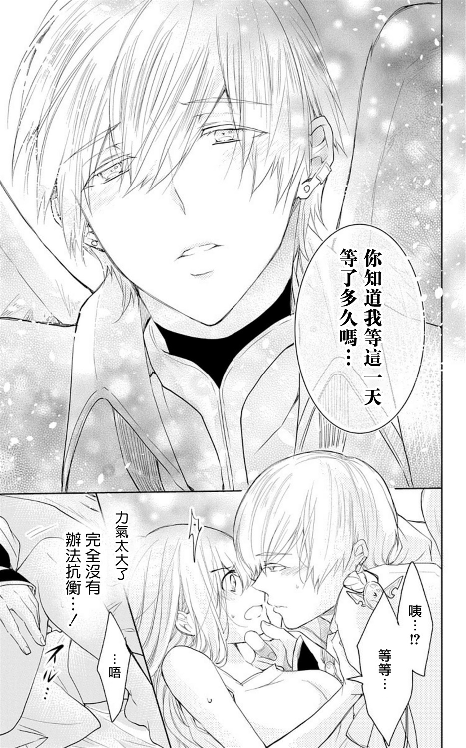 out bride —异族婚姻— 01-02 Chinese - Page 16