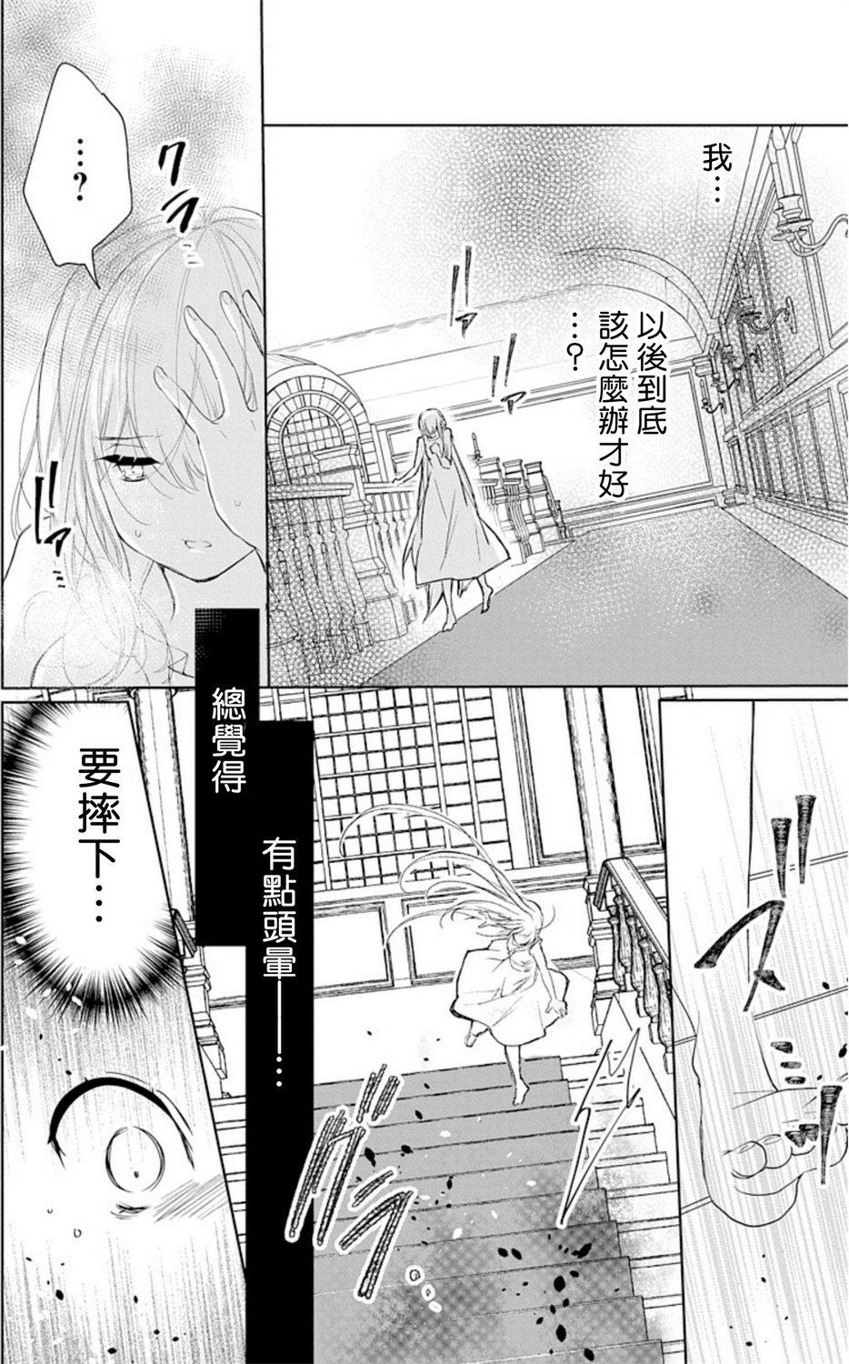 out bride —异族婚姻— 01-02 Chinese - Page 21