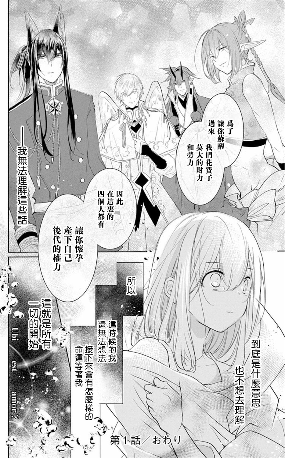 out bride —异族婚姻— 01-02 Chinese - Page 29